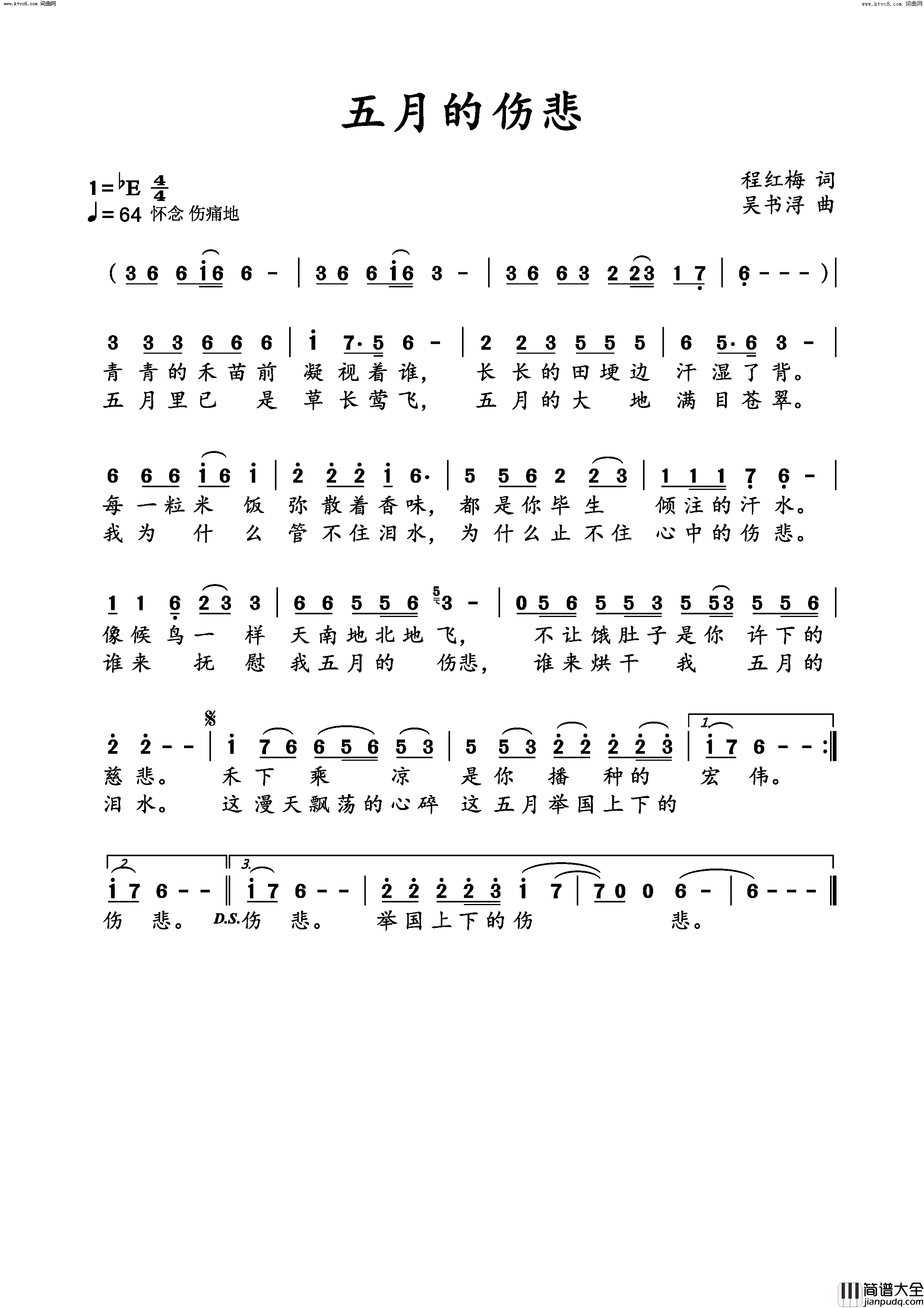 五月的伤悲简谱_王月华首唱演唱_吴书浔曲谱