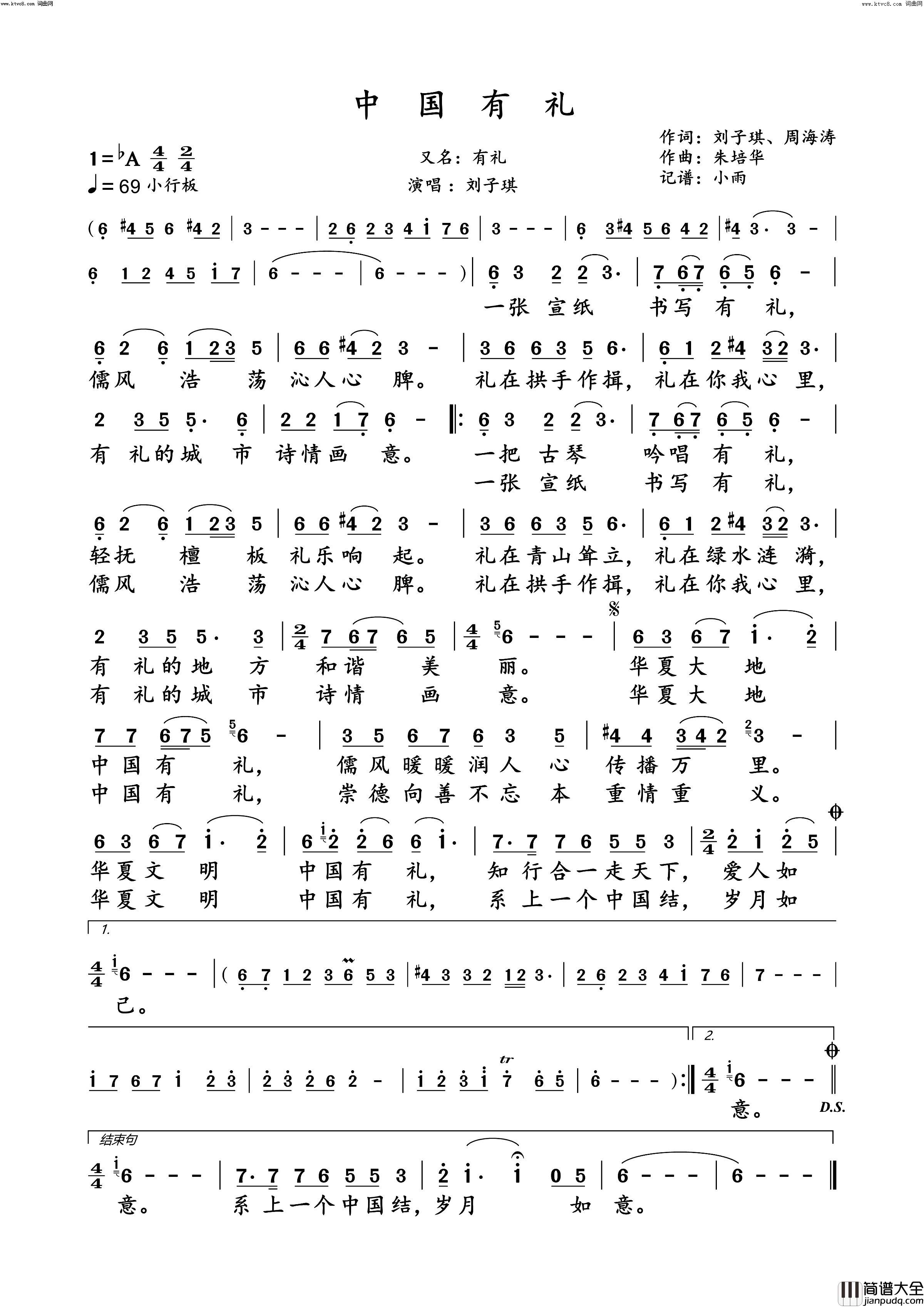 中国有礼(刘子琪演唱版)简谱_刘子琪演唱_小雨曲谱