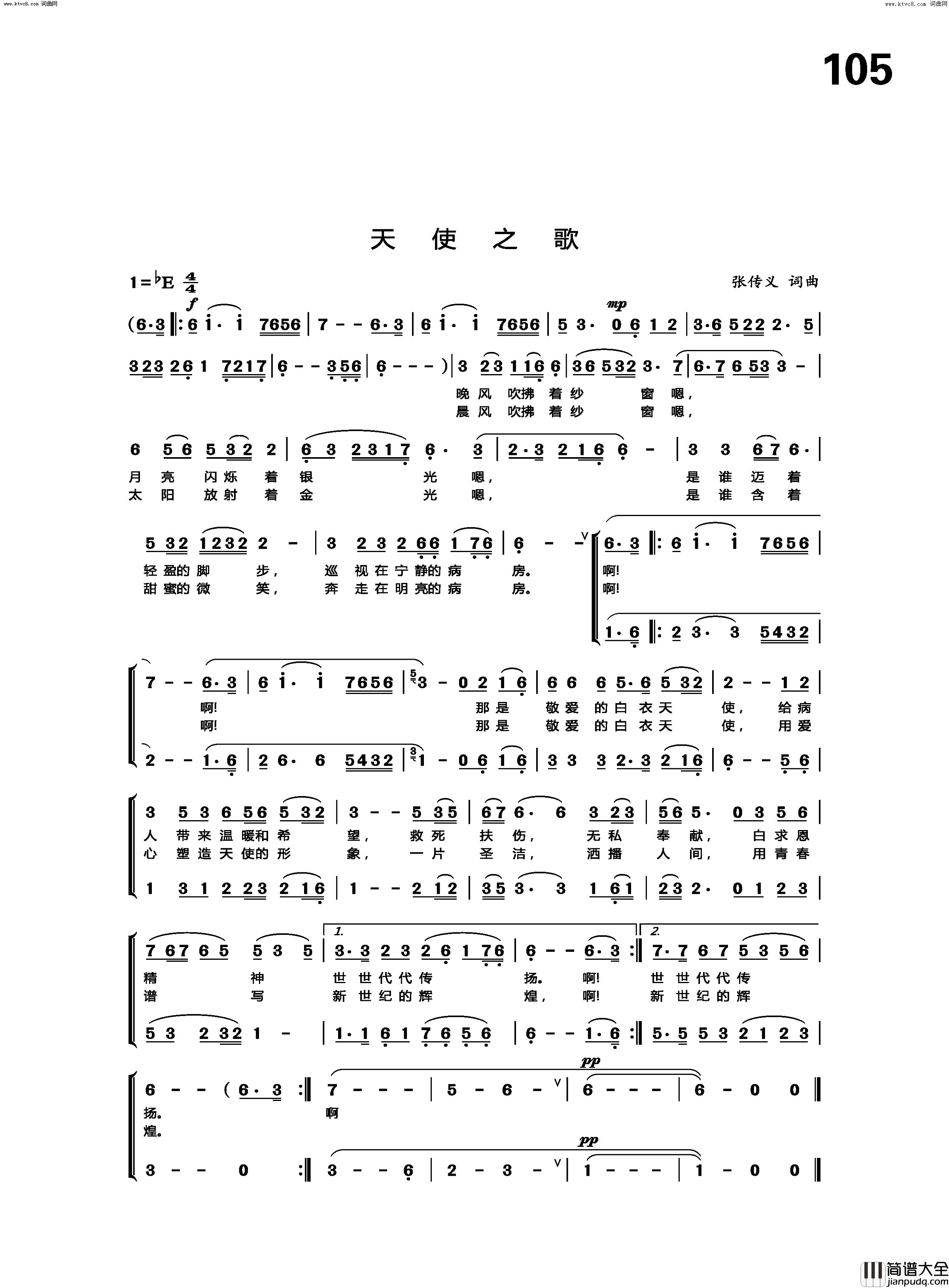 天使之歌简谱_张传义曲谱