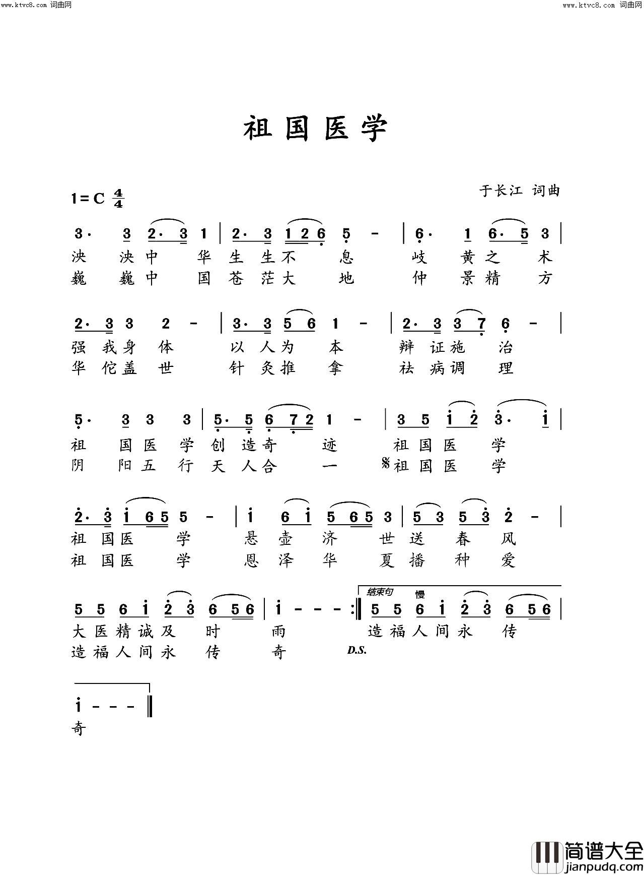 祖国医学简谱_郝立勇演唱_于长江曲谱