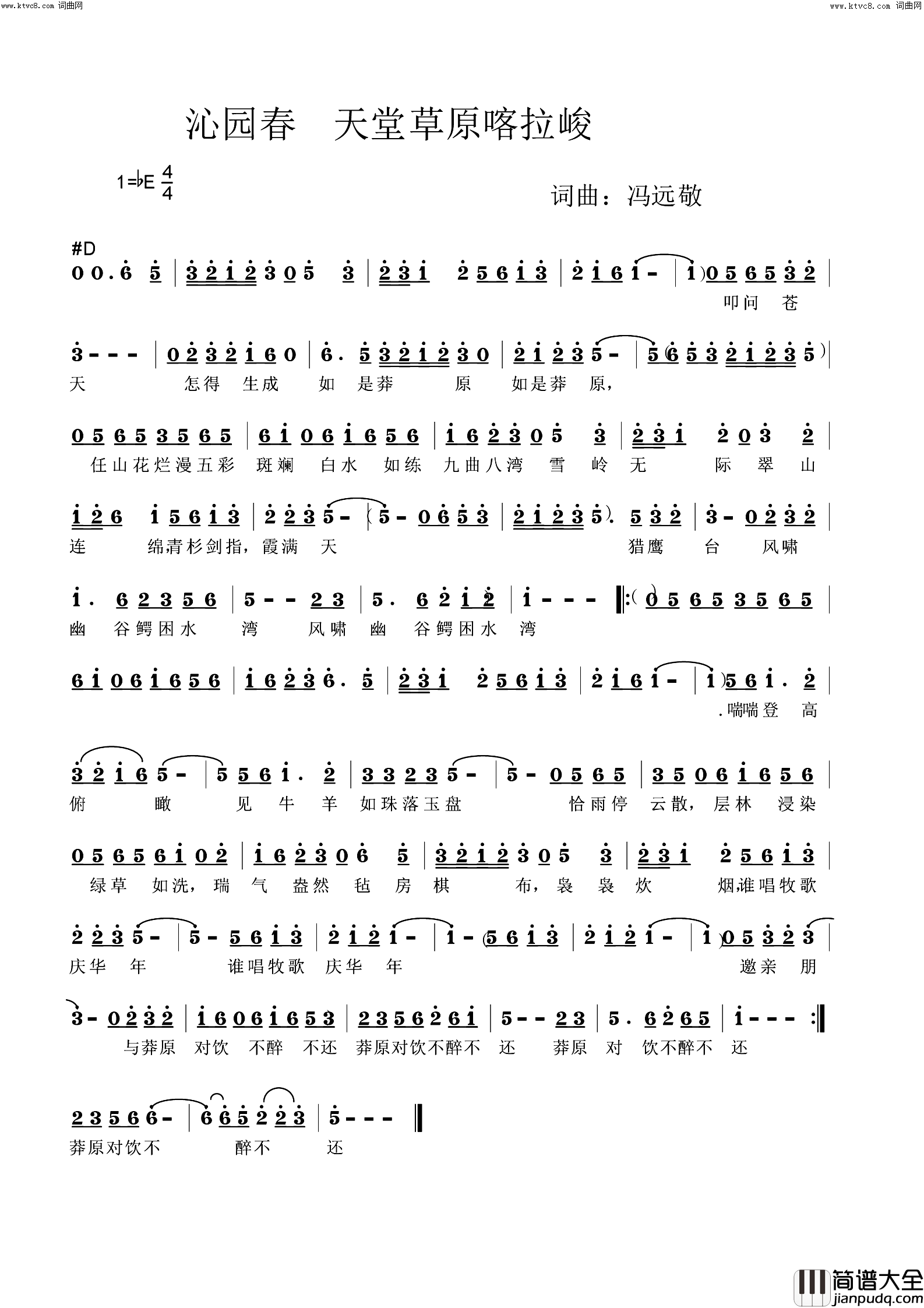 沁园春&天堂草原喀拉峻简谱_韩传芳演唱_冯远敬曲谱
