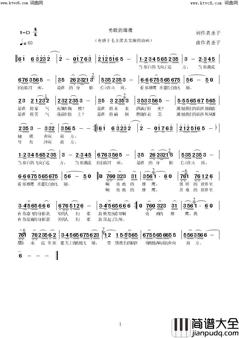 勇敢的雄鹰简谱_圣子演唱_圣子曲谱
