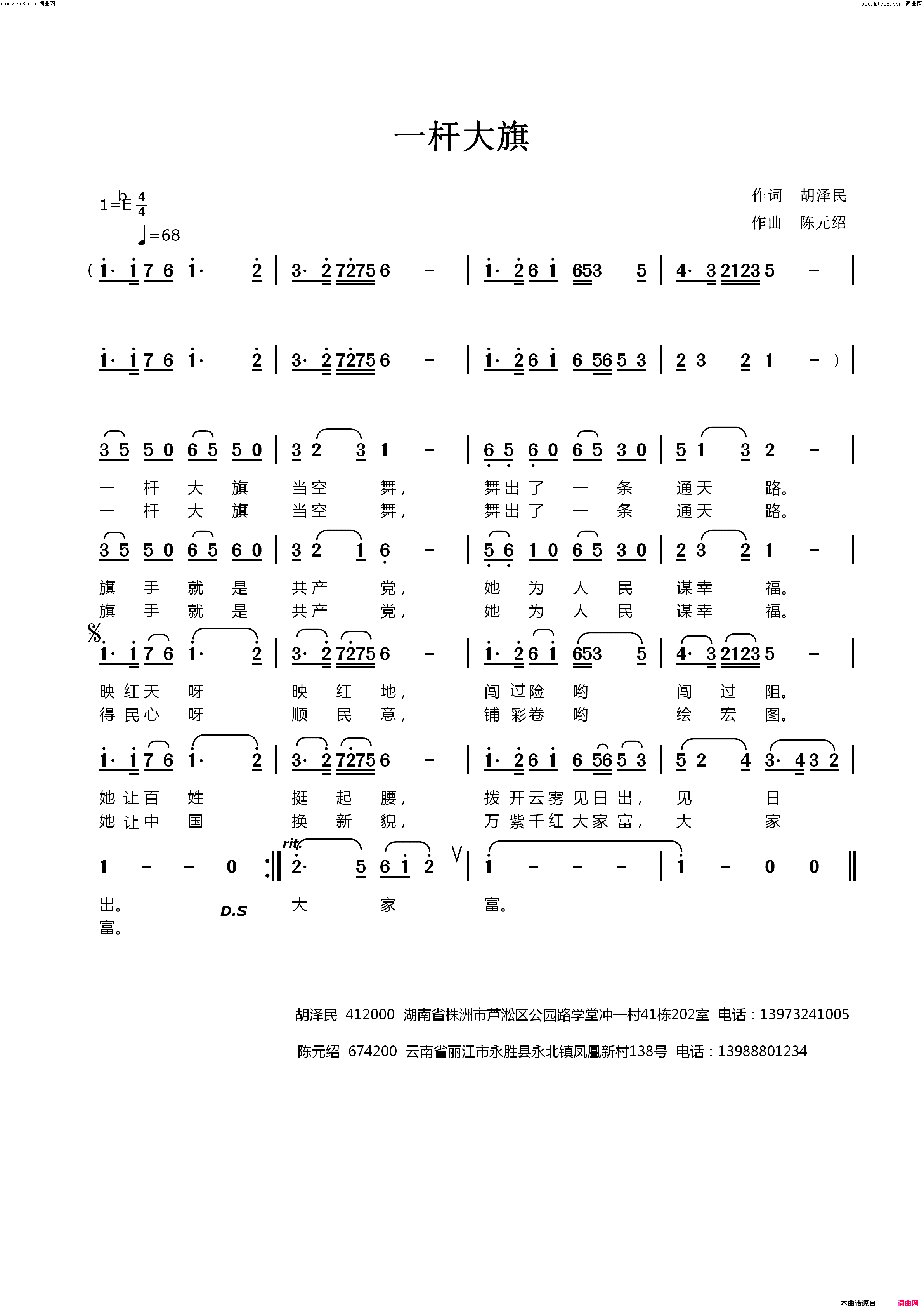 一杆大旗简谱_陈元绍曲谱