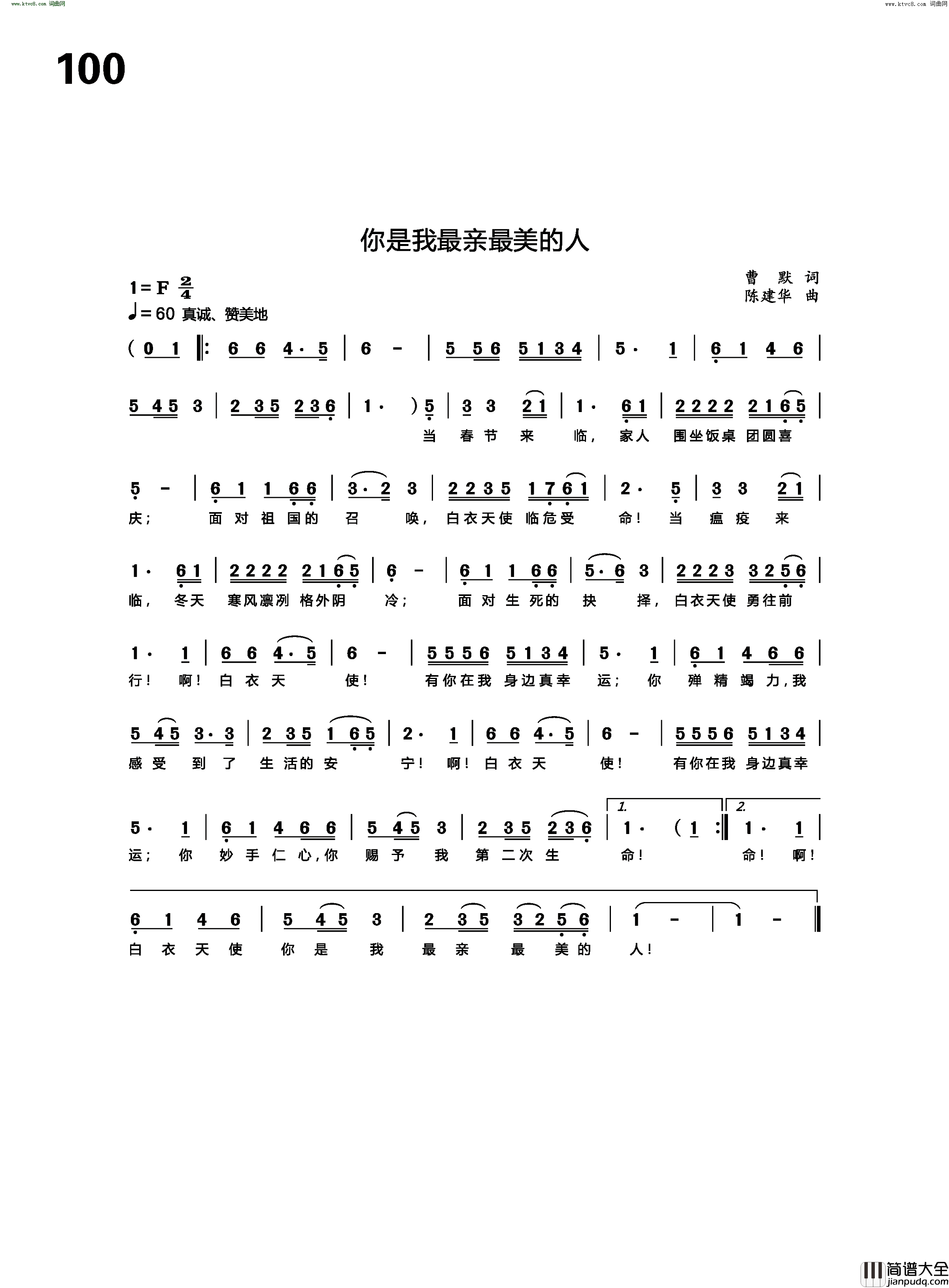 你是我最亲最美的人简谱_曹默曲谱