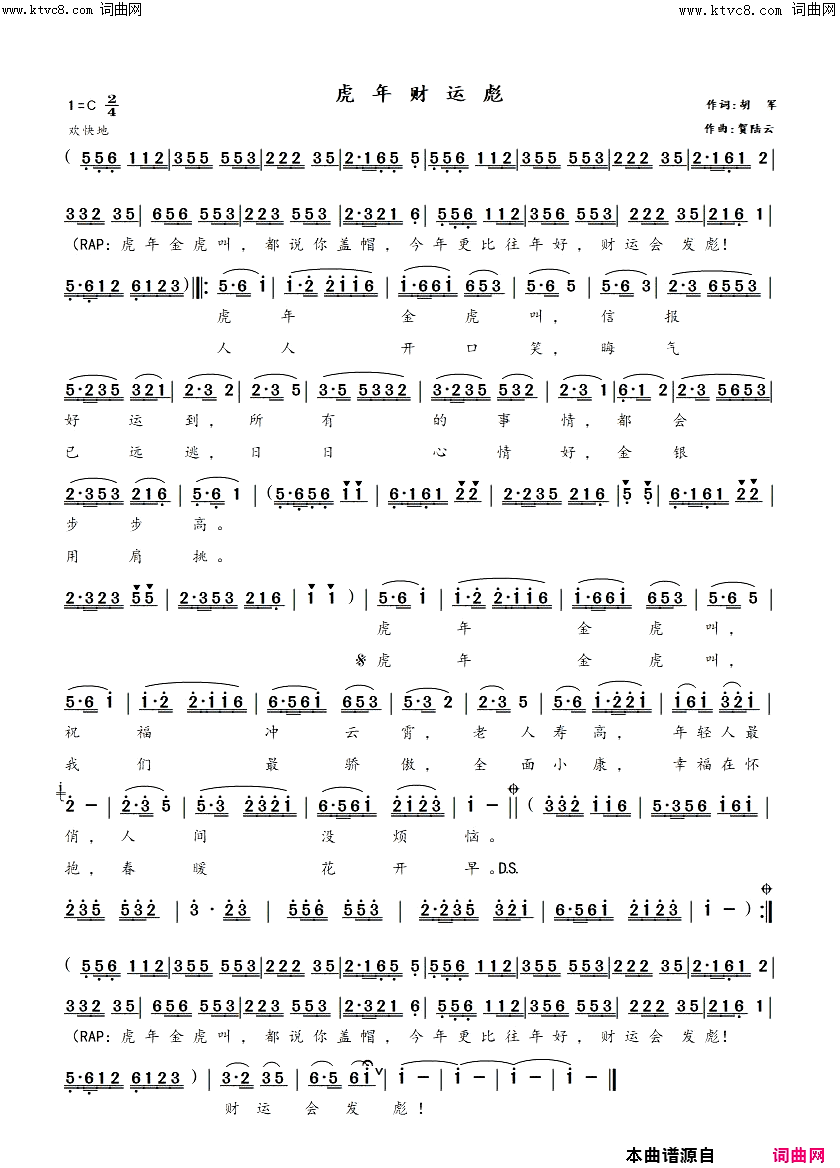 虎年财运彪简谱_胡红珊演唱_贺陆云曲谱