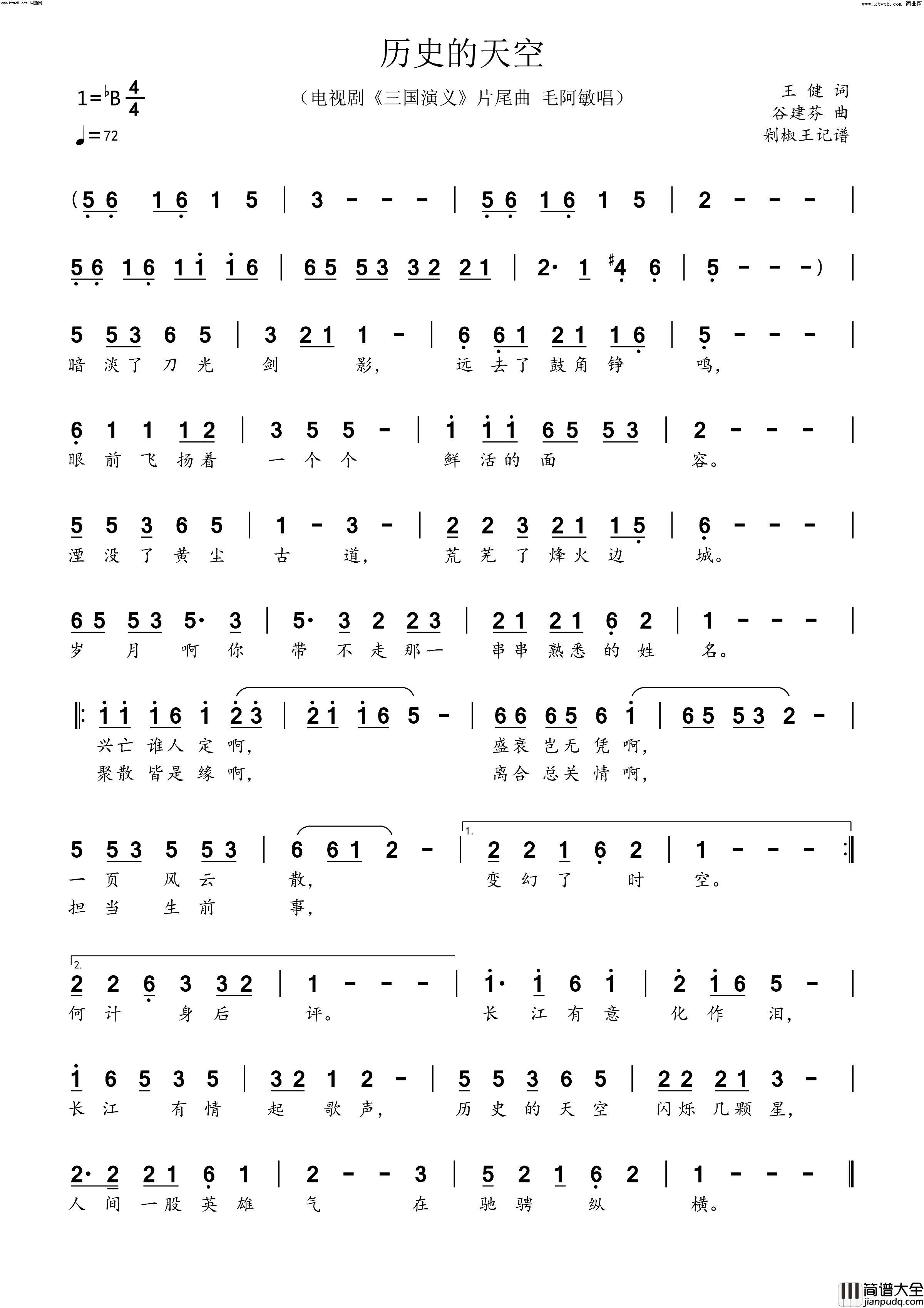 历史的天空(毛阿敏)简谱_毛阿敏演唱_剁椒王曲谱