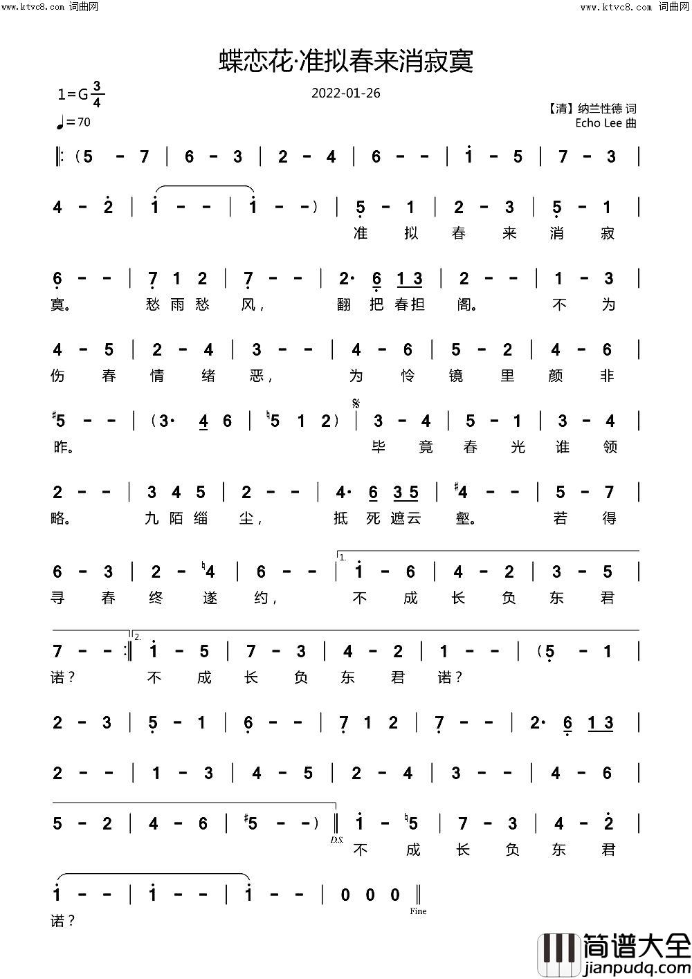 蝶恋花·准拟春来消寂寞简谱_echoLee曲谱