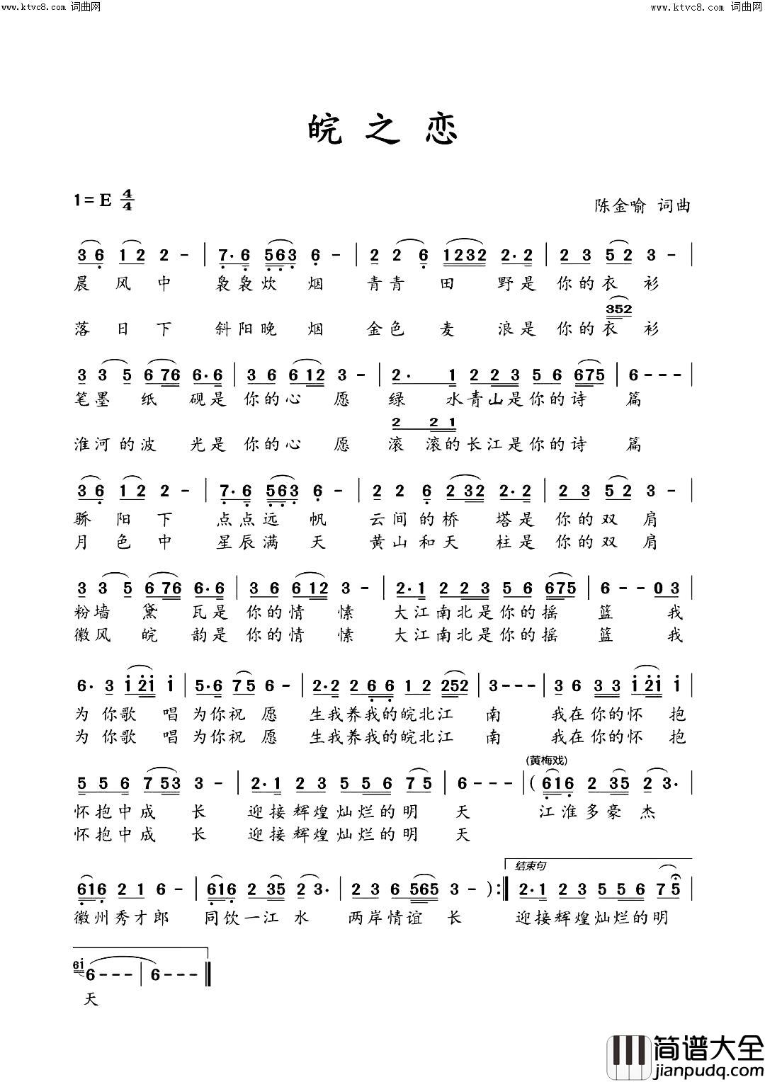 皖之恋(晨风中袅袅炊烟)简谱_陈金喻演唱_陈金喻曲谱