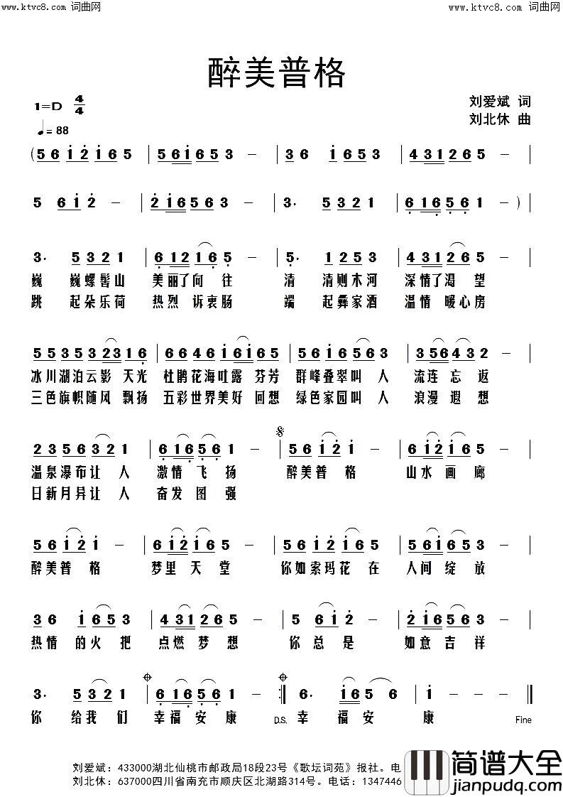 醉美普格简谱_刘北休曲谱
