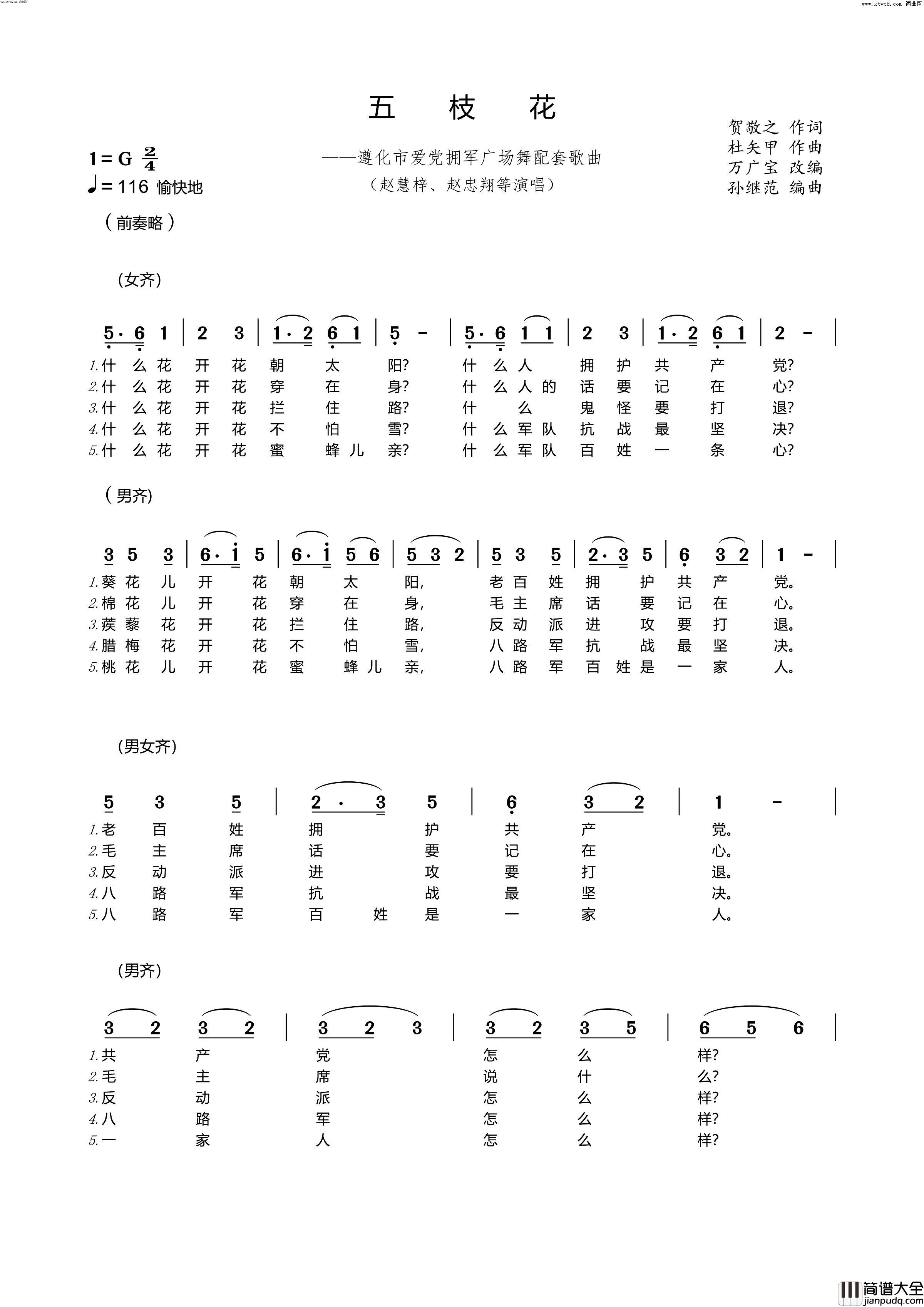 五枝花简谱_万广宝曲谱