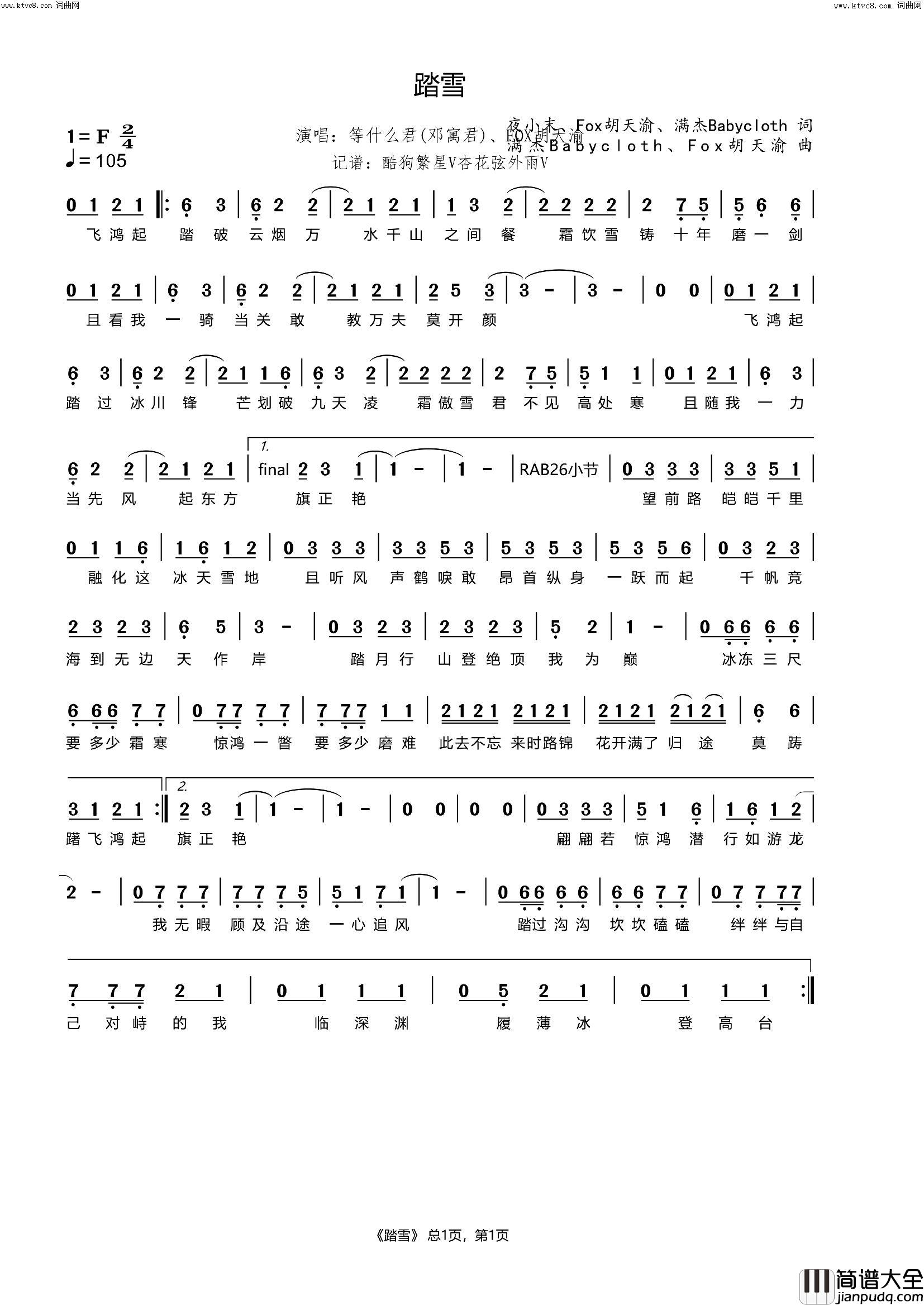 踏雪简谱_等什么君演唱_杏花弦外雨曲谱