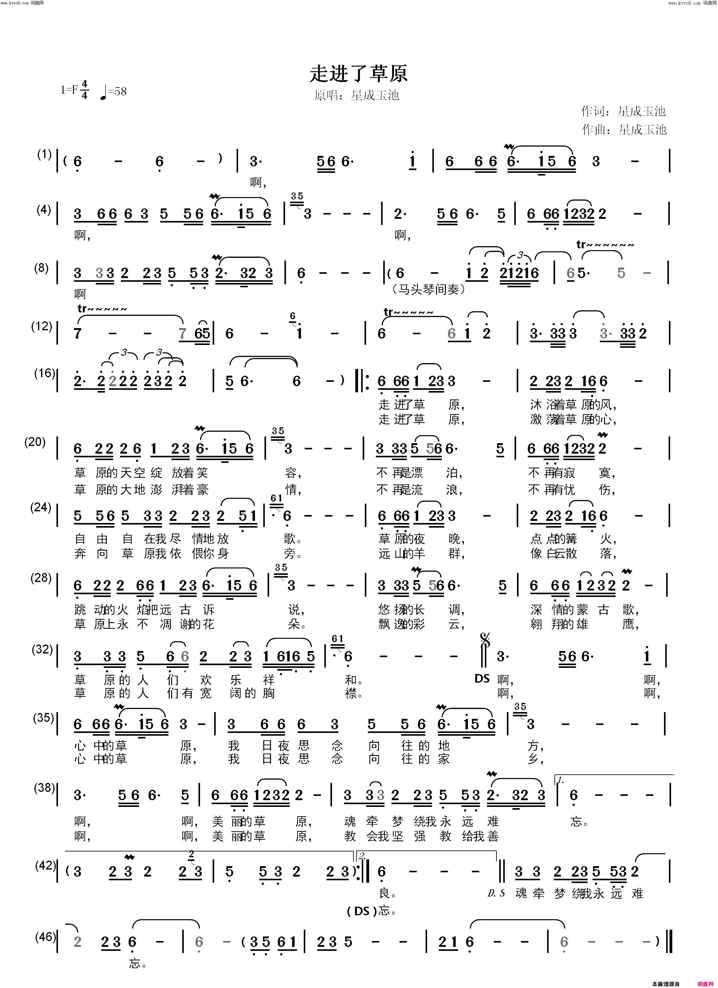 走进了草原(演唱：星成玉池)简谱_星成玉池演唱_星成玉池曲谱
