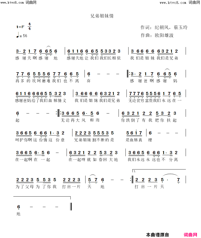 兄弟姐妹情(血脉传承)简谱_菜玉玲演唱_纪朝风曲谱