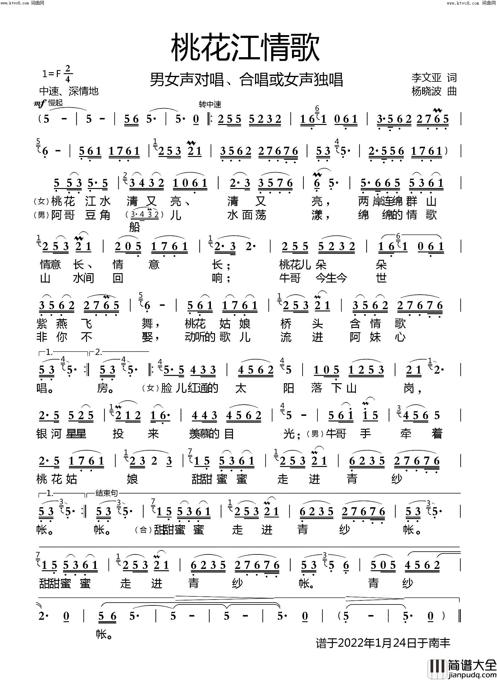 桃花江情歌简谱_李繁花演唱_李繁花曲谱