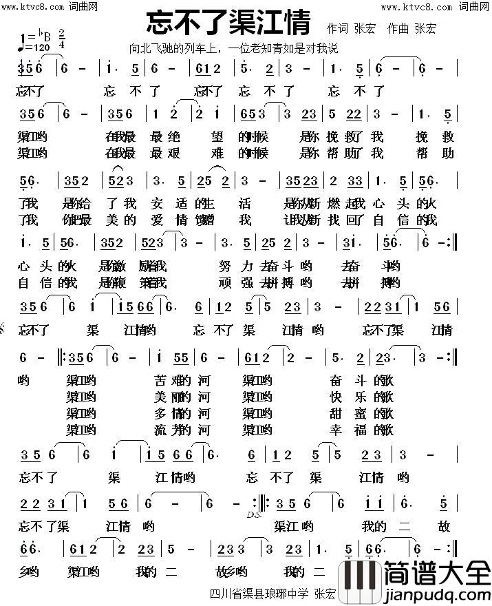 忘不了渠江情简谱_佚名演唱_张宏曲谱