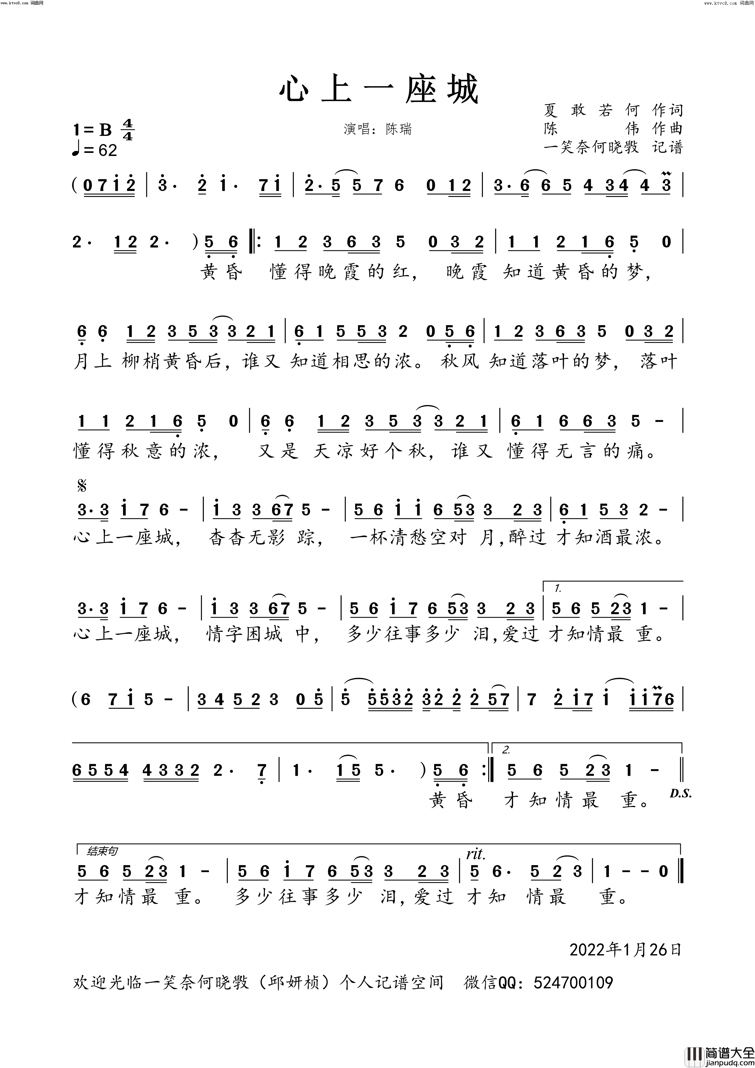 心上一座城简谱_陈瑞演唱_一笑奈何晓斅曲谱
