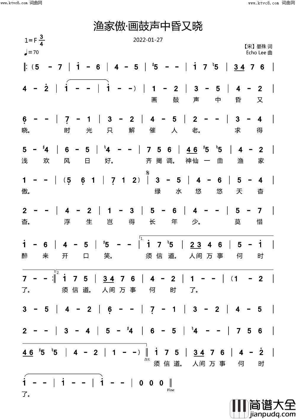 渔家傲·画鼓声中昏又晓简谱_echoLee曲谱