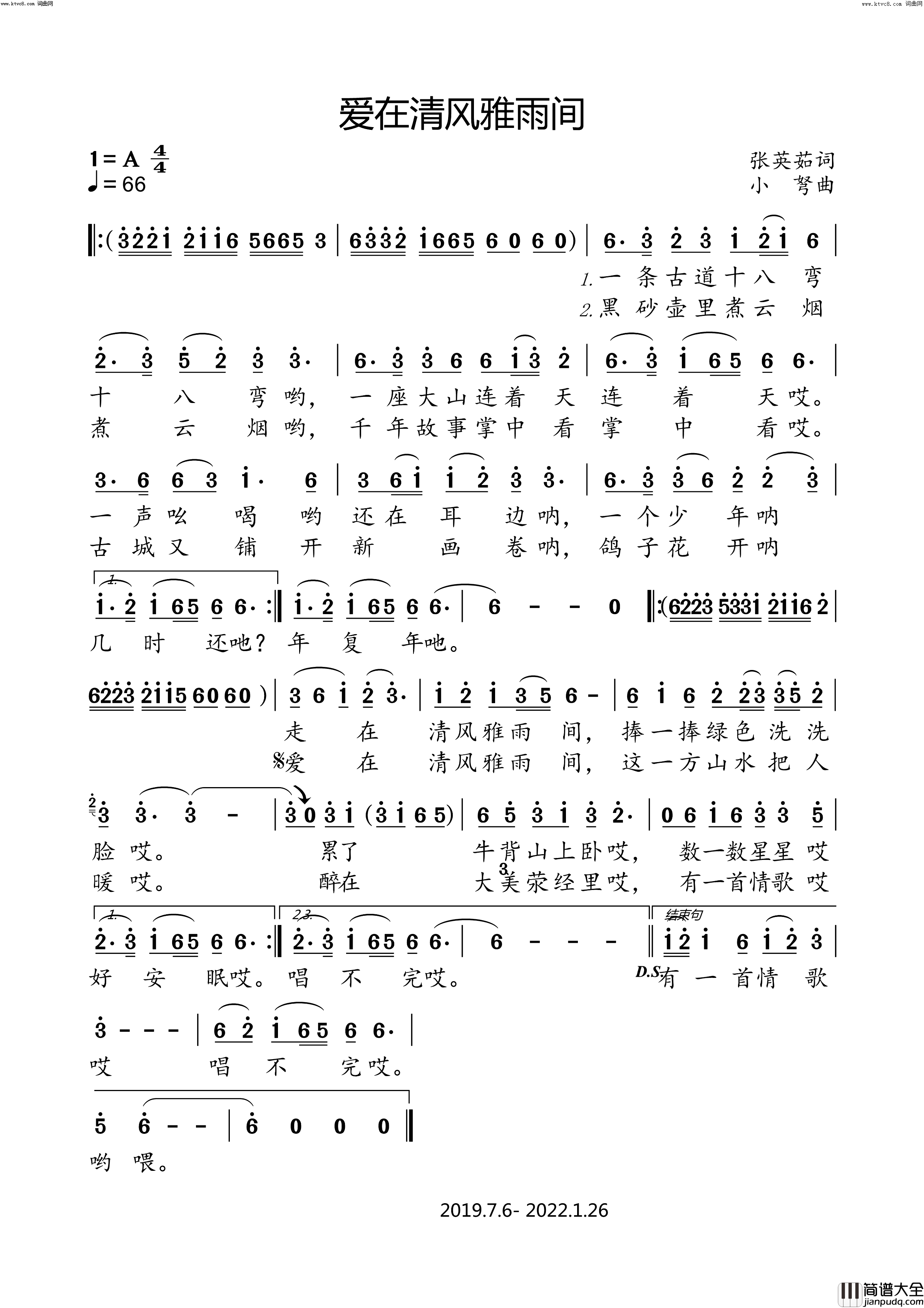 爱在清风雅雨间简谱_小弩演唱_小弩曲谱