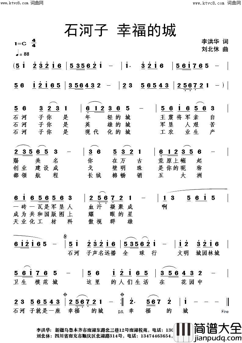 石河子幸福的城简谱_刘北休曲谱