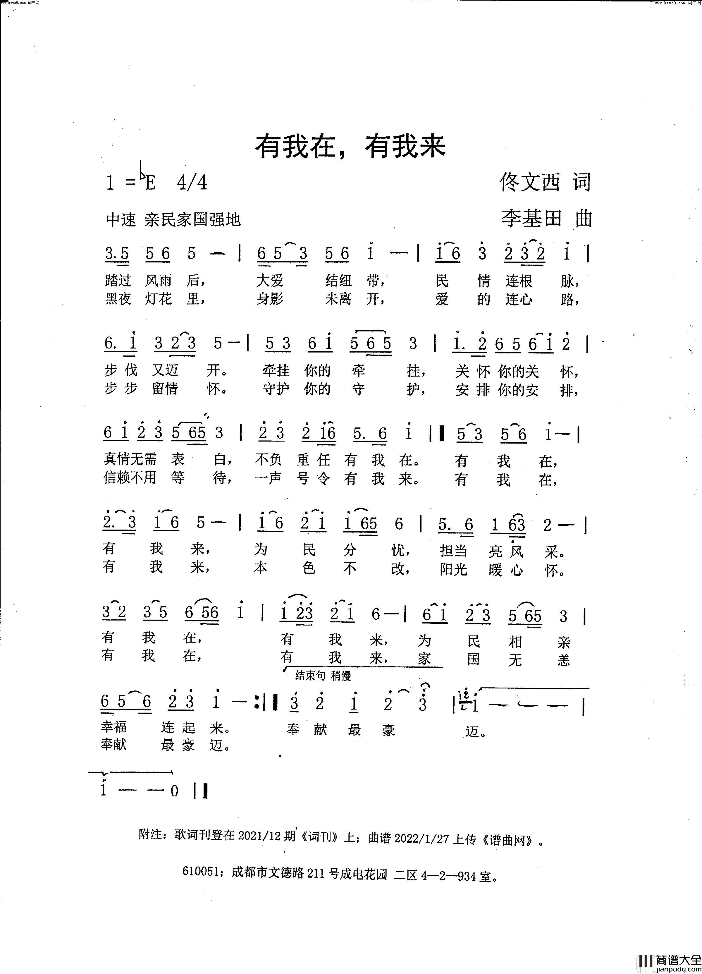 有我在，有我来简谱_李基田曲谱