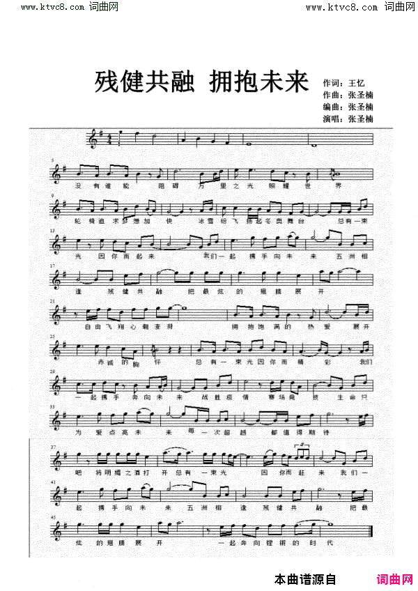 残健共融_拥抱未来简谱_张圣楠演唱_张圣楠曲谱