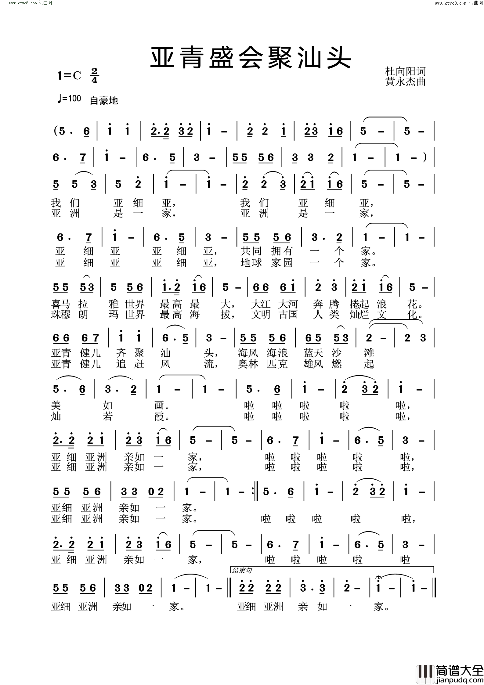 亚青盛会聚汕头简谱_黄永杰曲谱