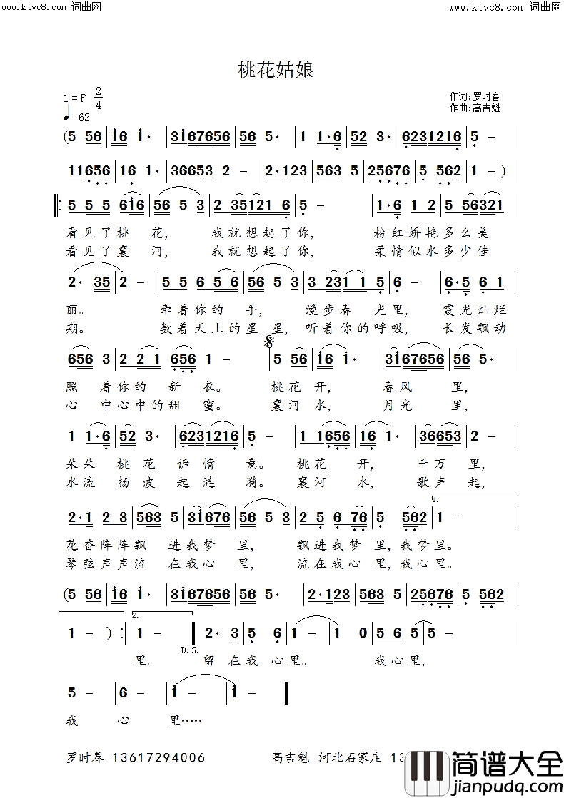 桃花姑娘简谱_高吉魁曲谱