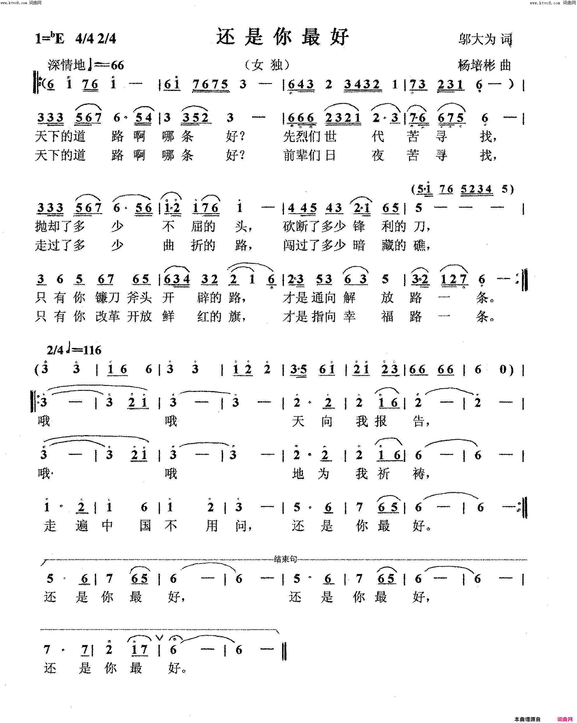 还是你最好(女声独唱)简谱_杨培彬曲谱