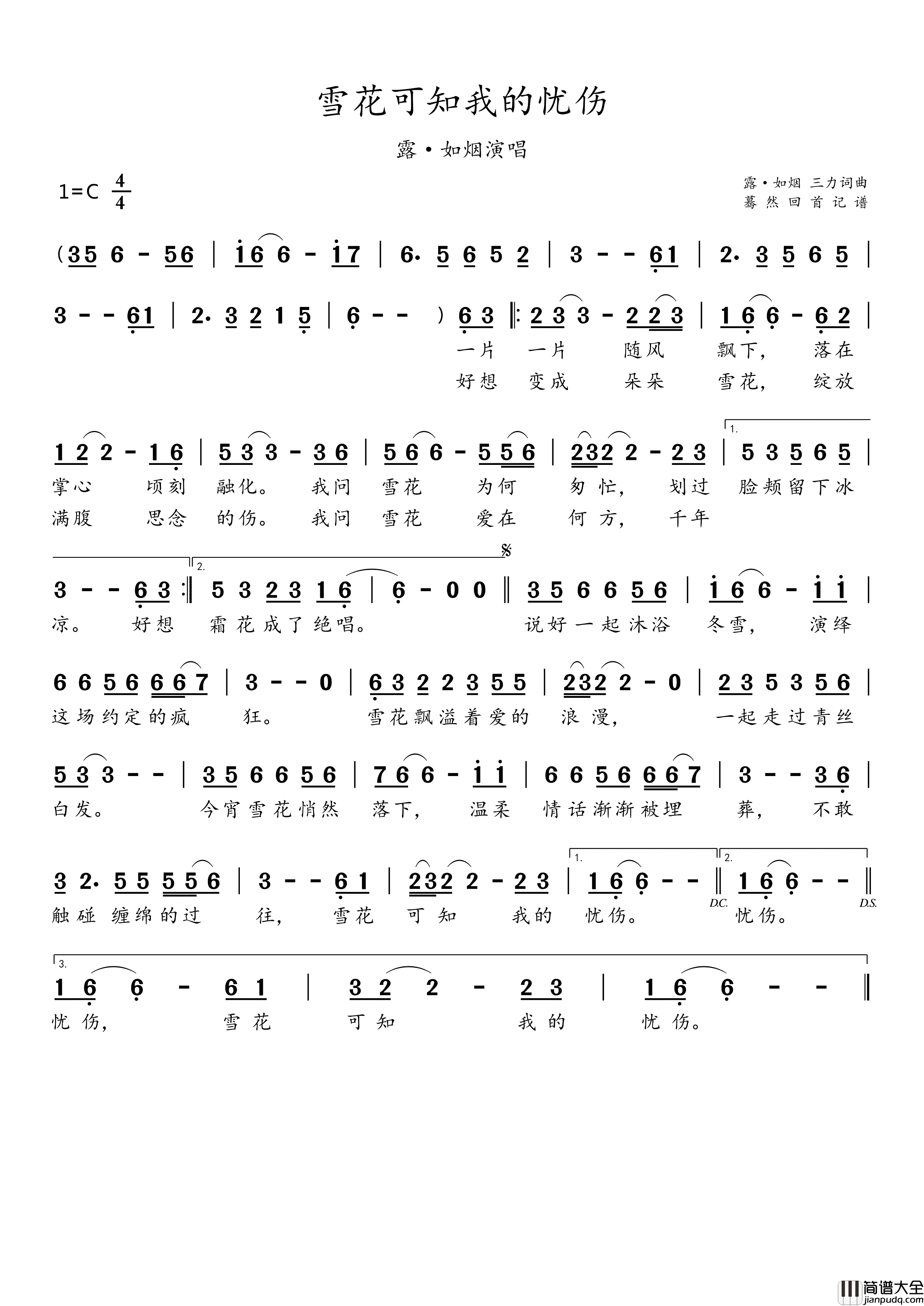 雪花可知我的忧伤(露·如烟演唱)简谱_露·如烟演唱_蓦然回首曲谱