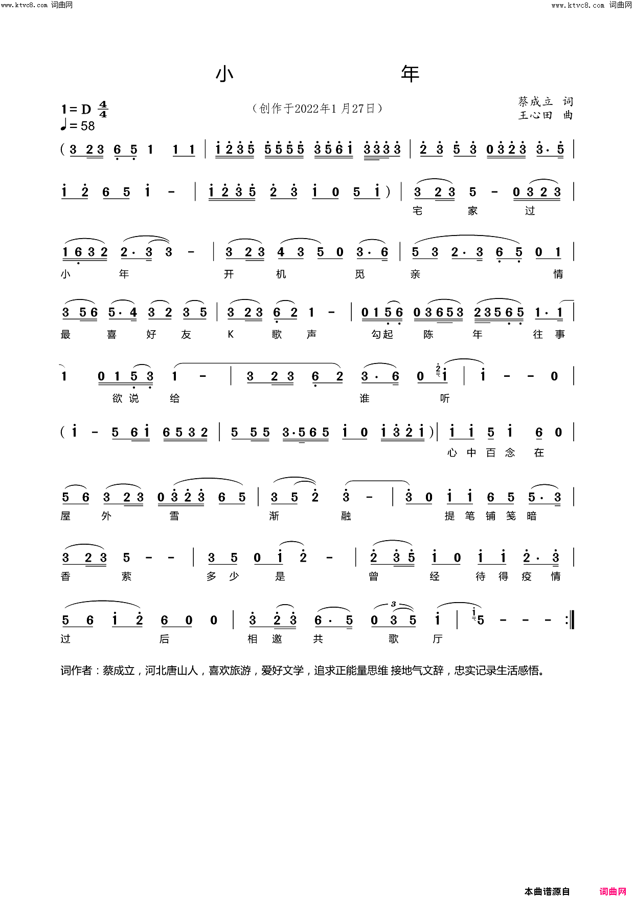 宅家过小年简谱_王心田曲谱
