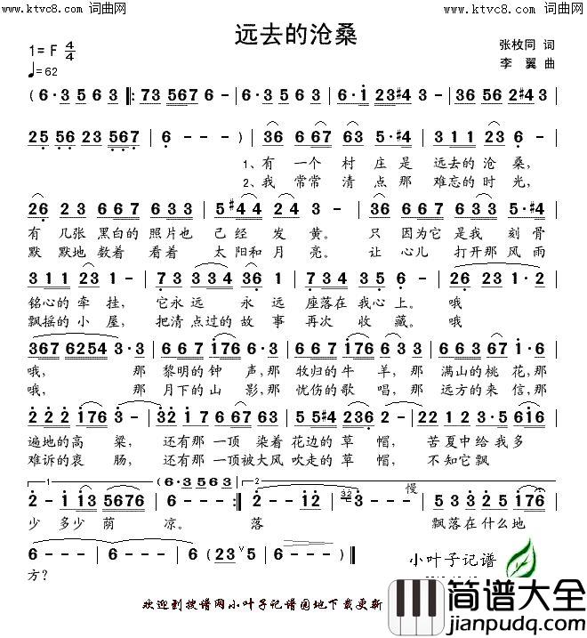远去的沧桑升F调(韩传芳演唱的歌曲)简谱_韩传芳演唱_韩传芳曲谱