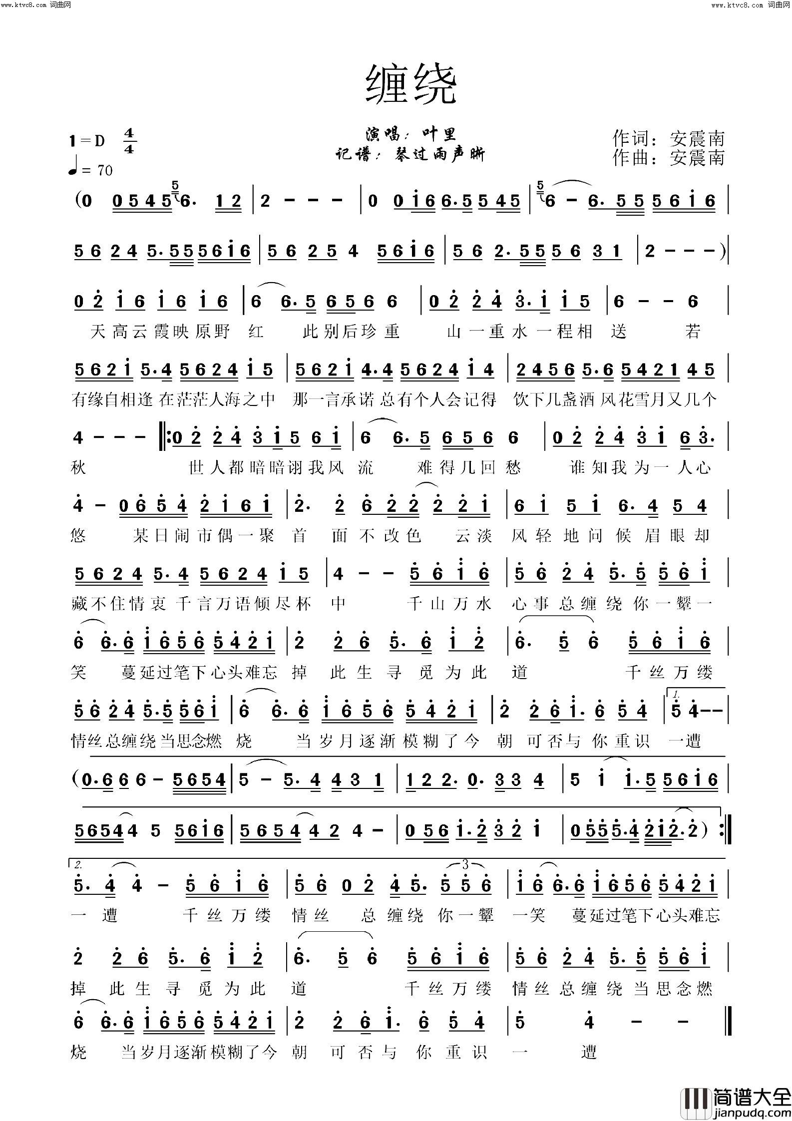 缠绕简谱_叶里演唱_琴过雨声晰曲谱