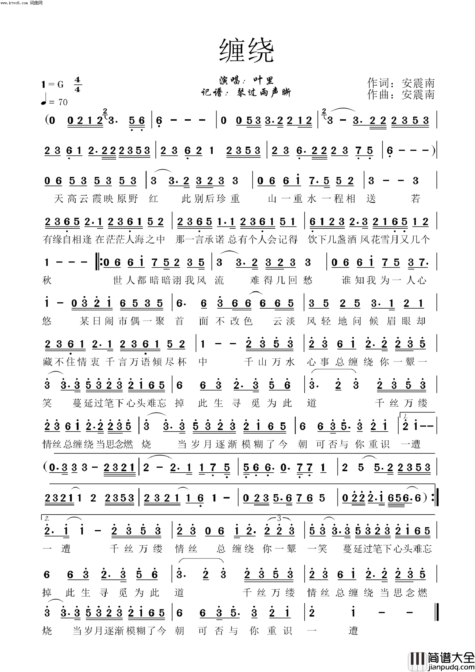 缠绕简谱_叶里演唱_琴过雨声晰曲谱