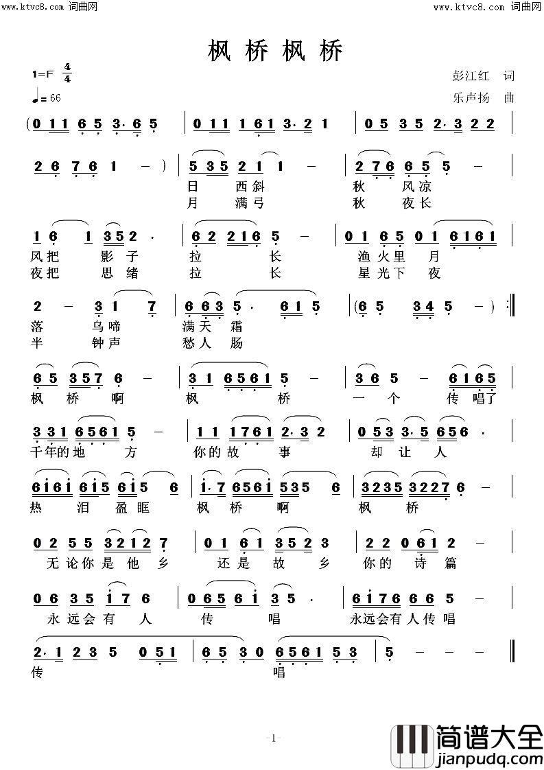 枫桥枫桥简谱_凤儒演唱_乐声扬曲谱