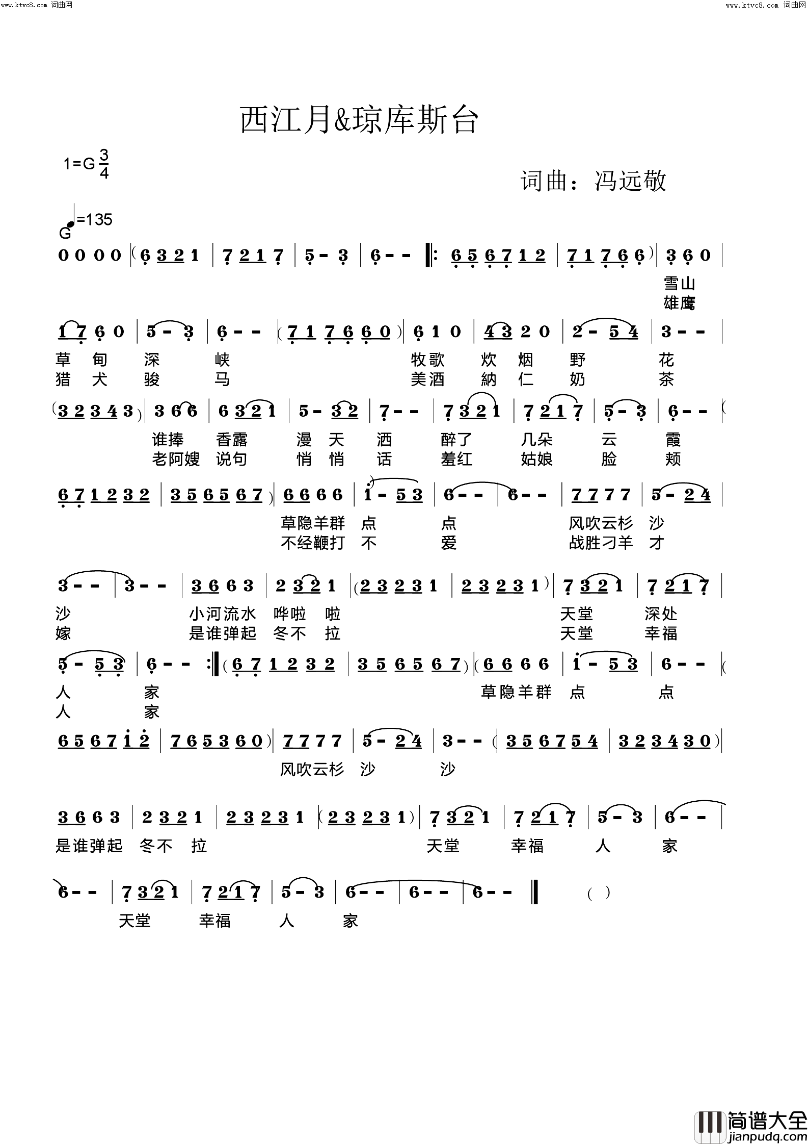 西江月&琼库斯台简谱_韩传芳演唱_冯远敬曲谱