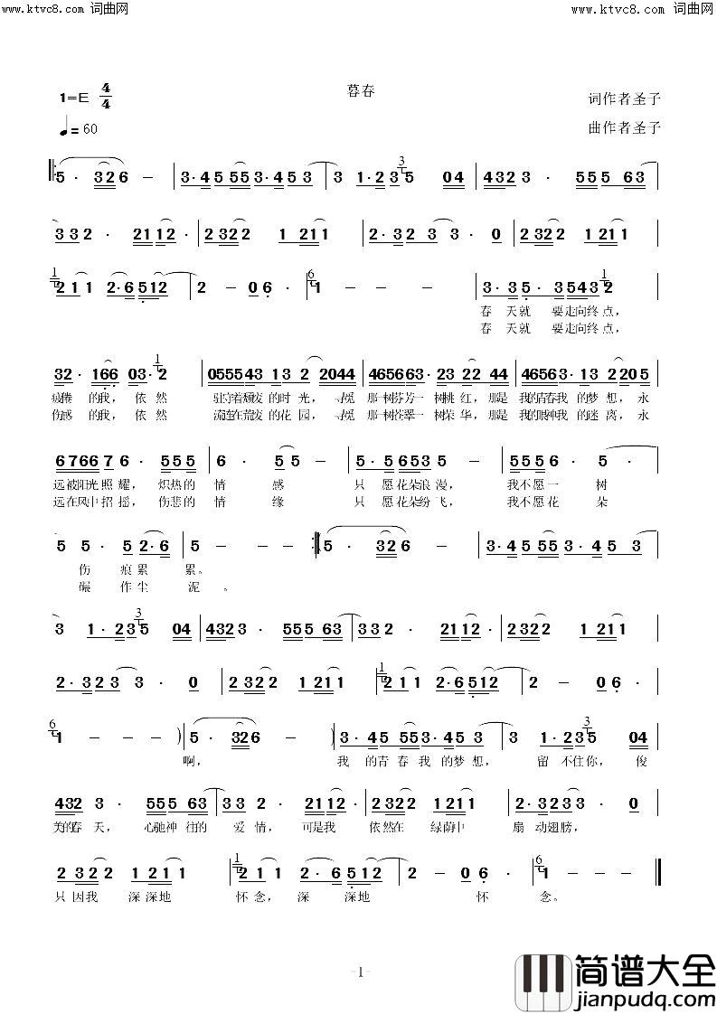 暮春简谱_圣子演唱_圣子曲谱