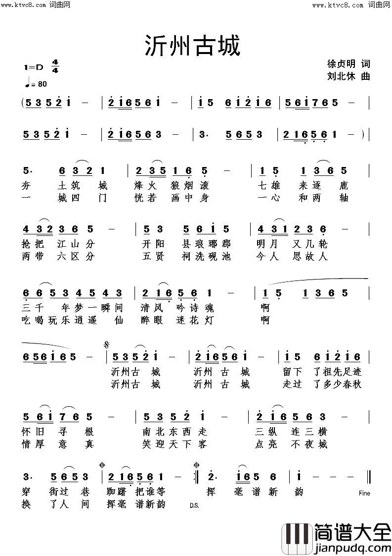 沂州古城简谱_刘北休曲谱