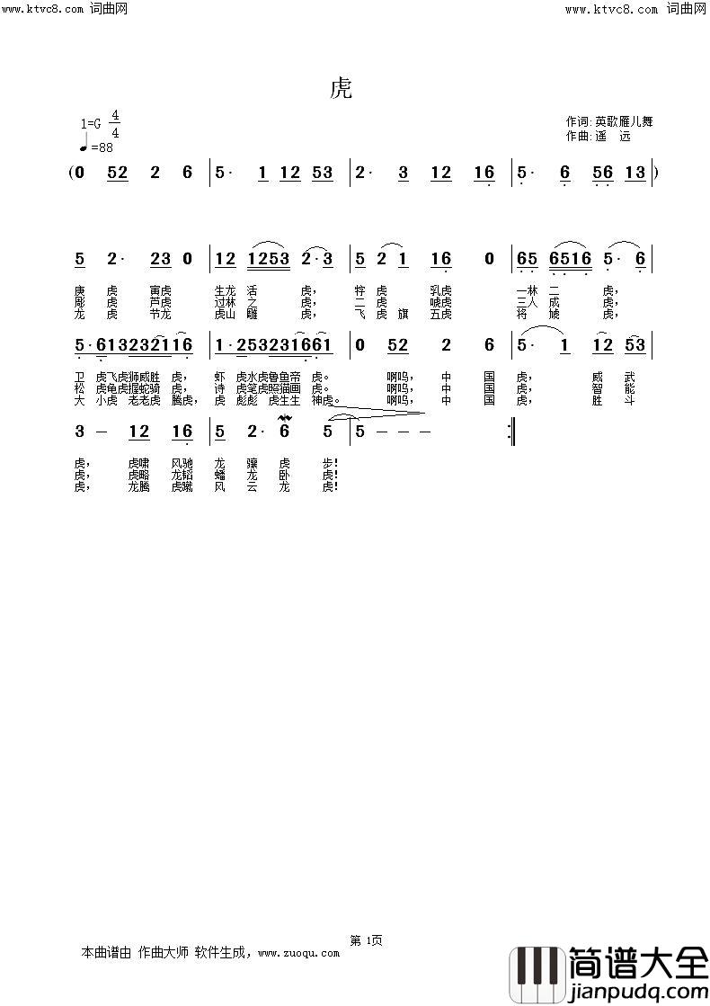 虎简谱_遥远演唱_姚远富曲谱