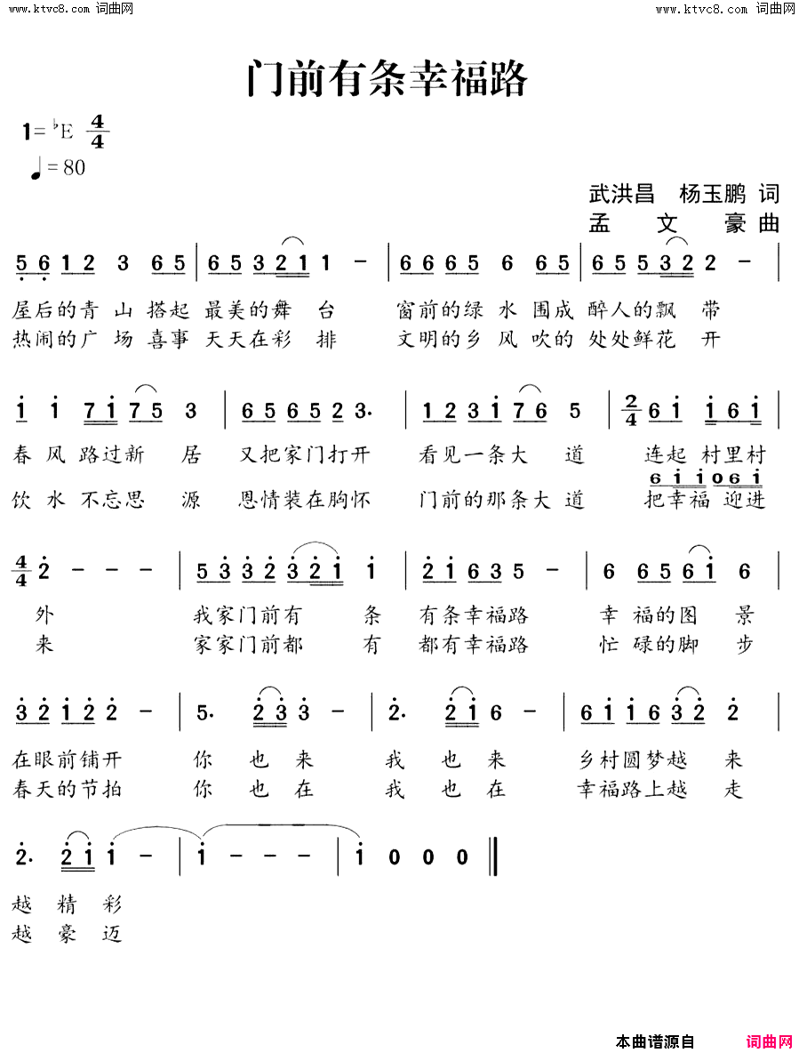 门前有条幸福路简谱_王丽达演唱_孟文豪曲谱