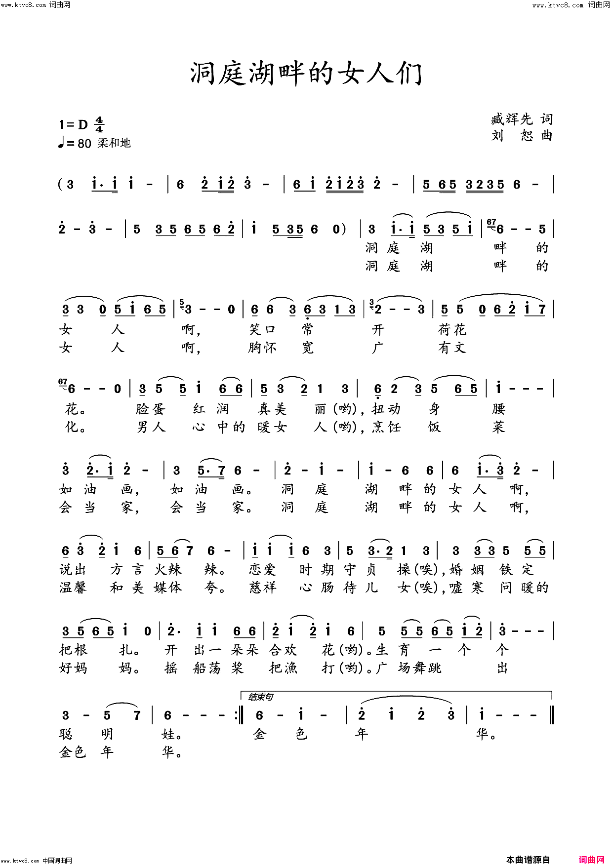 洞庭湖畔的女人们(臧辉先李瑞梅联唱)简谱_臧辉先演唱_臧奔流曲谱