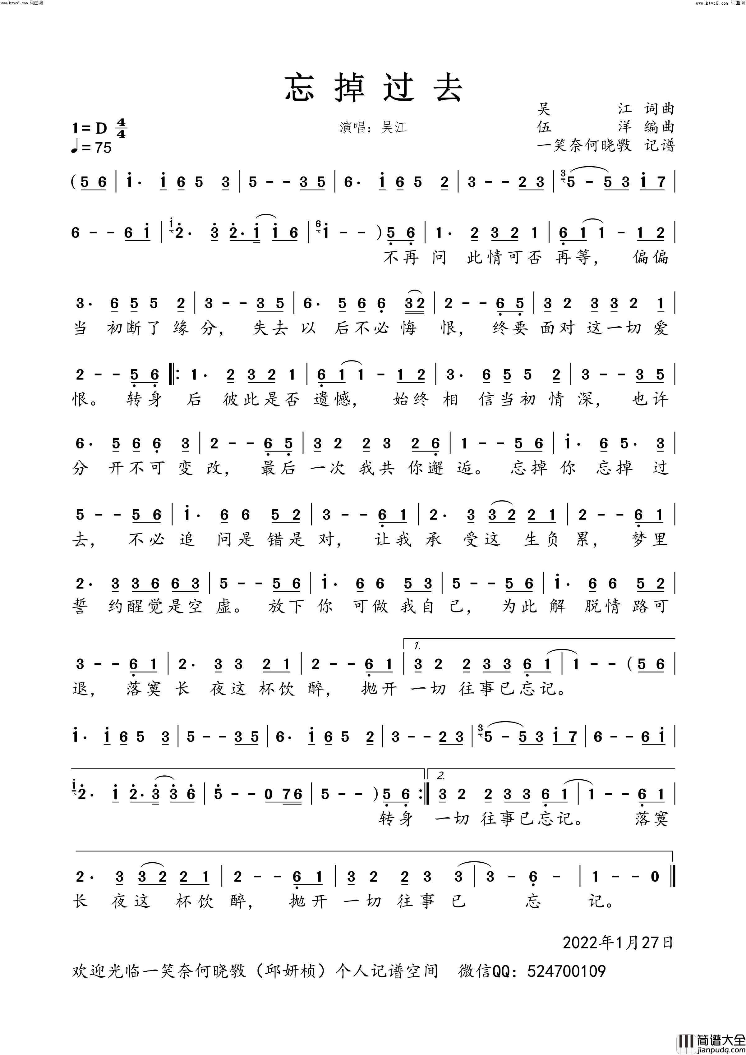 忘掉过去(粤语版)简谱_吴江演唱_一笑奈何晓斅曲谱