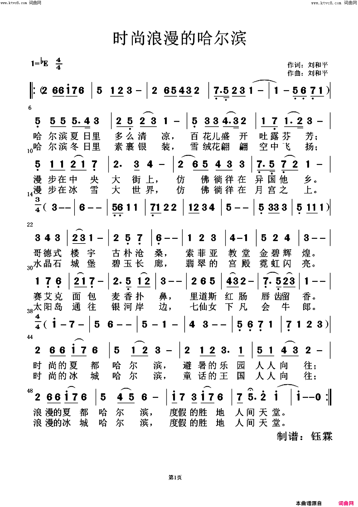 时尚浪漫的哈尔滨(歌颂美丽家乡哈尔滨)简谱_魏桂华演唱_魏桂华曲谱