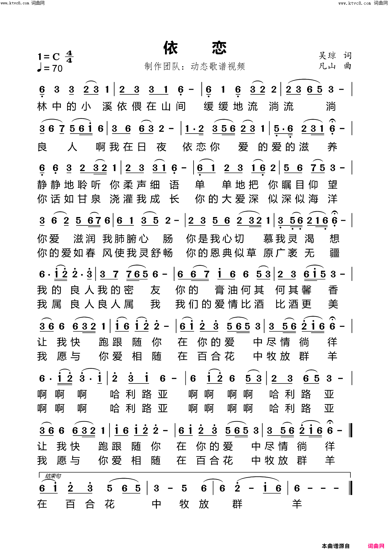 依恋简谱_天籁天演唱_动态歌谱视频曲谱