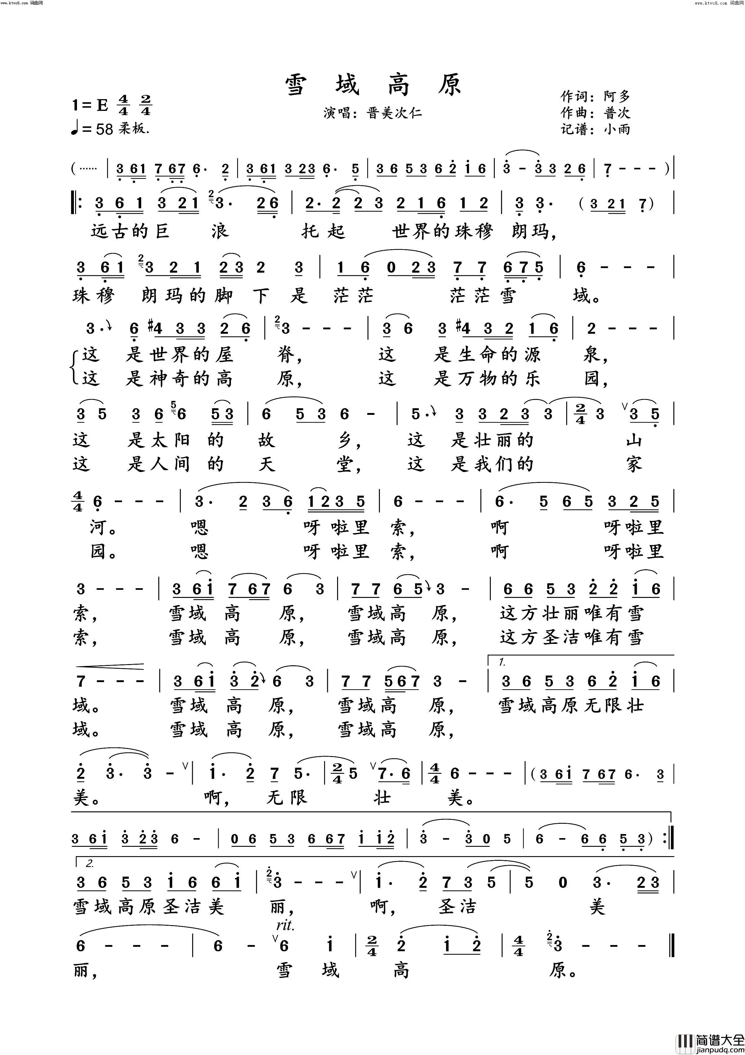 雪域高原(晋美次仁演唱版)简谱_晋美次仁演唱_小雨曲谱