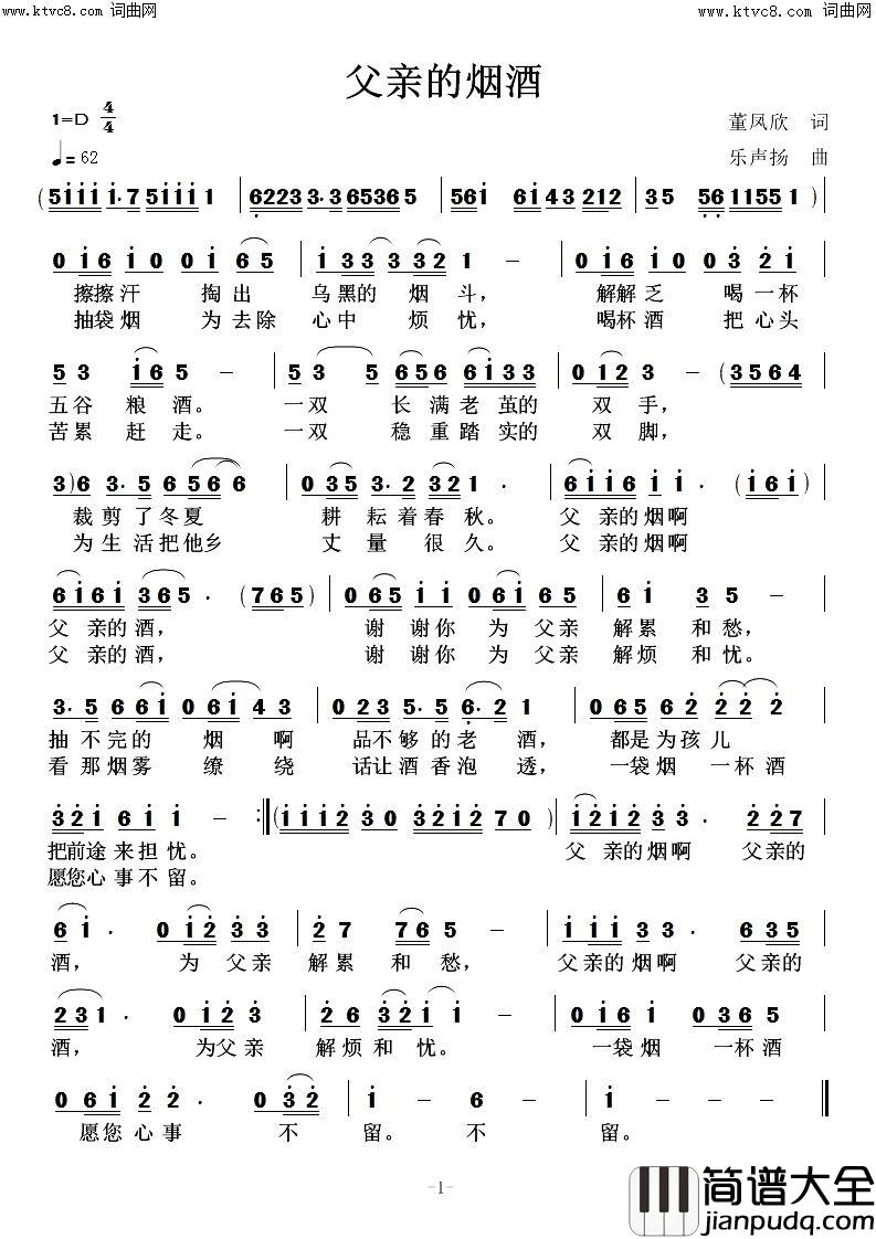 父亲的烟酒简谱_高鸣演唱_乐声扬曲谱