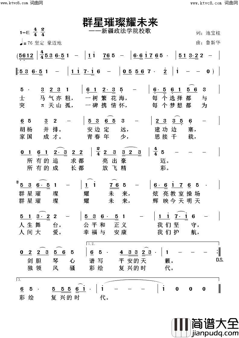 群星璀璨耀未来简谱_鲁新华曲谱