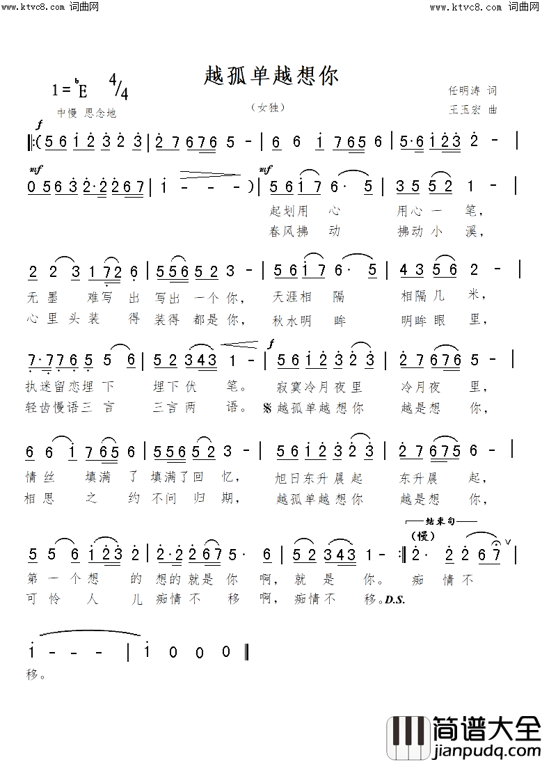 越孤单越想你简谱_任明涛曲谱
