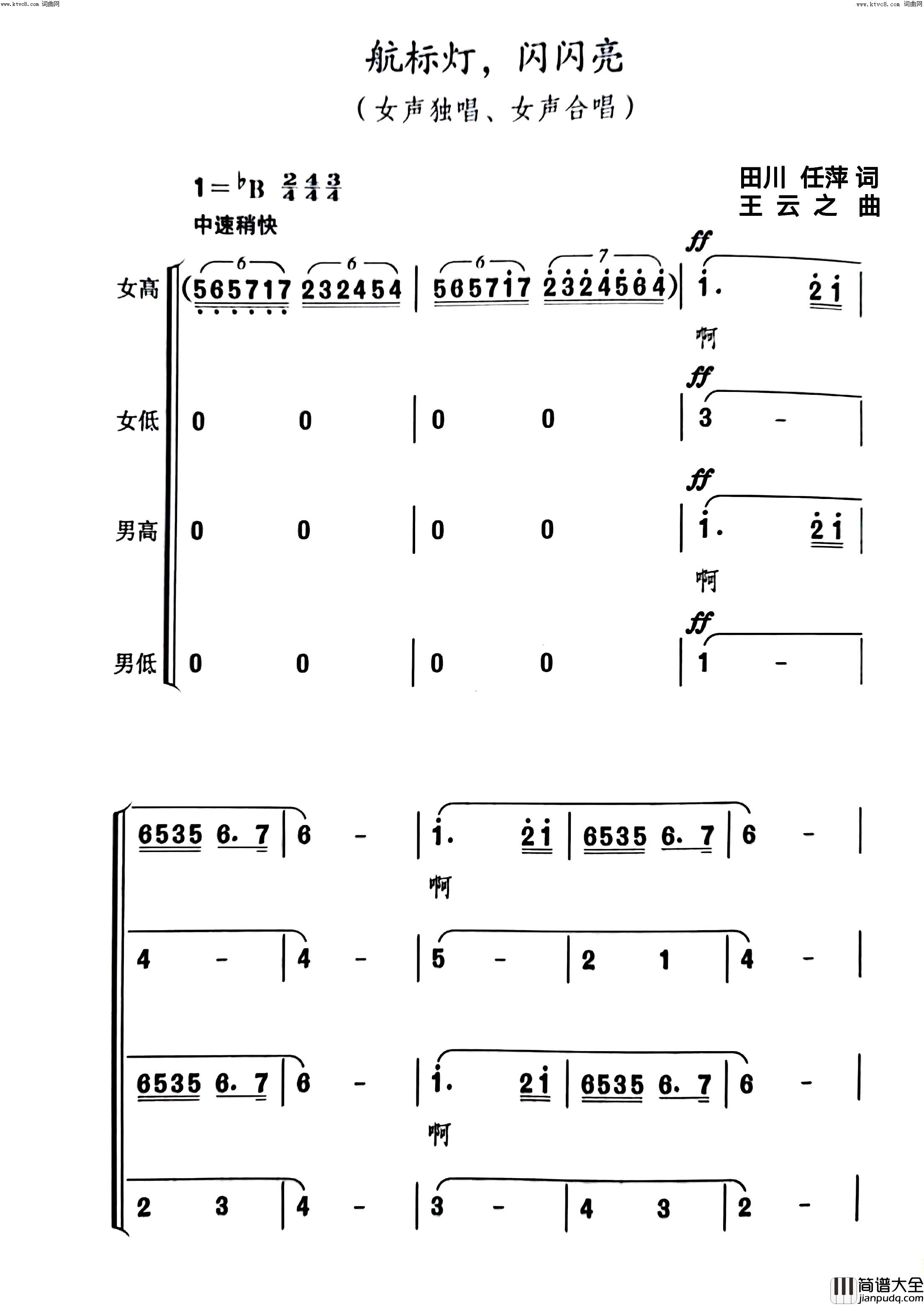航标灯，闪闪亮(歌剧_海霞_选曲)简谱_王云之曲谱