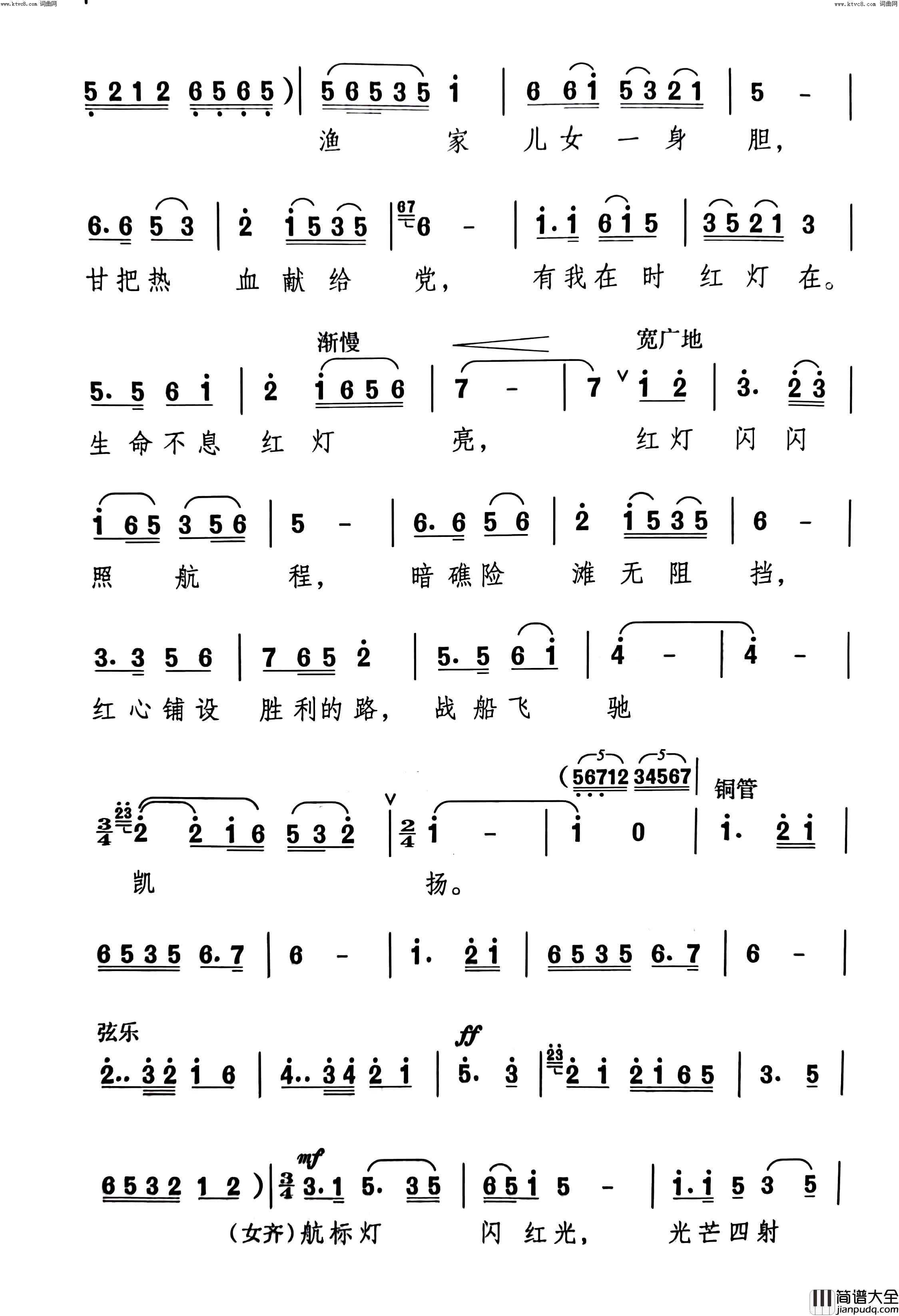 航标灯，闪闪亮(歌剧_海霞_选曲)简谱_王云之曲谱