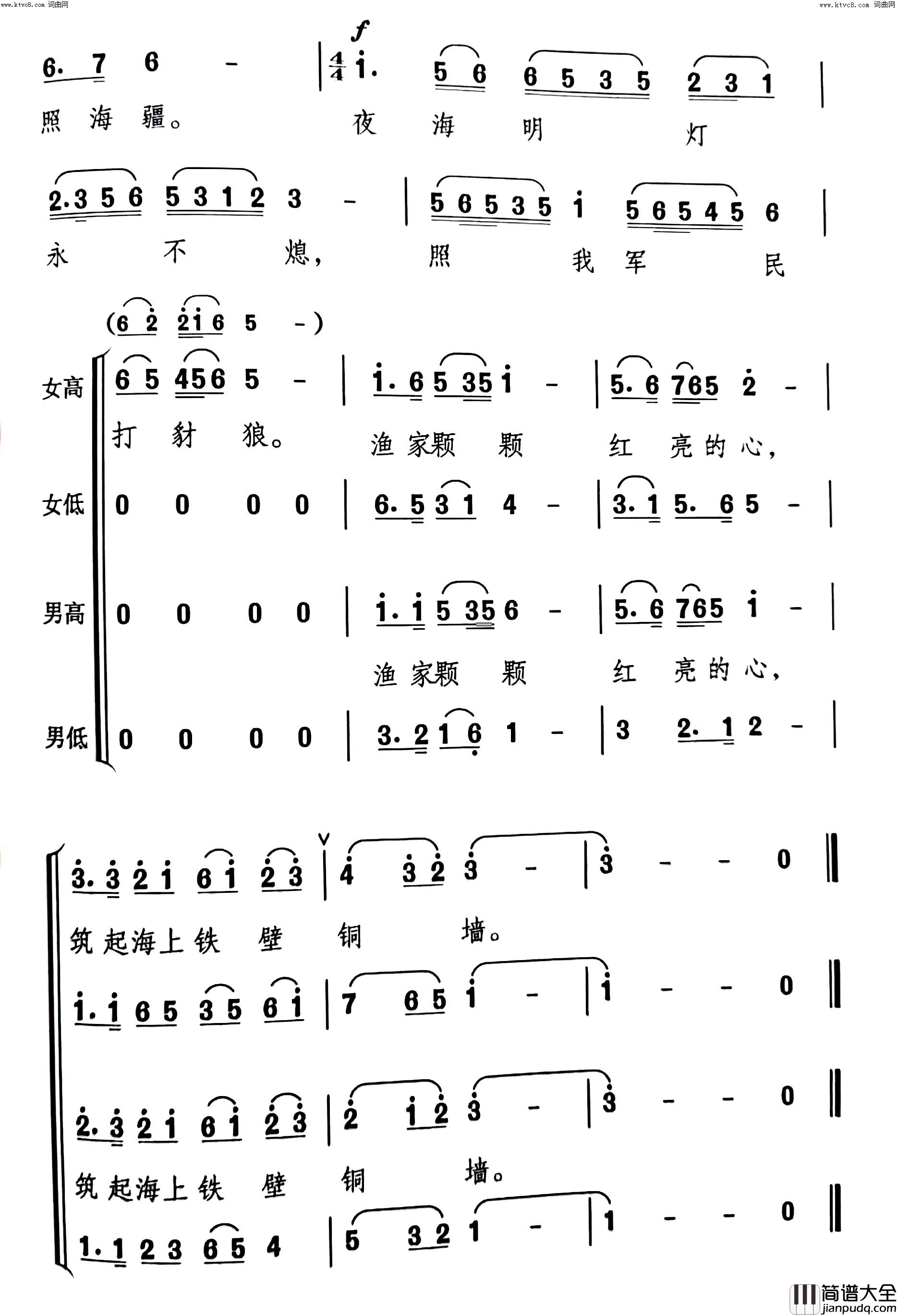 航标灯，闪闪亮(歌剧_海霞_选曲)简谱_王云之曲谱
